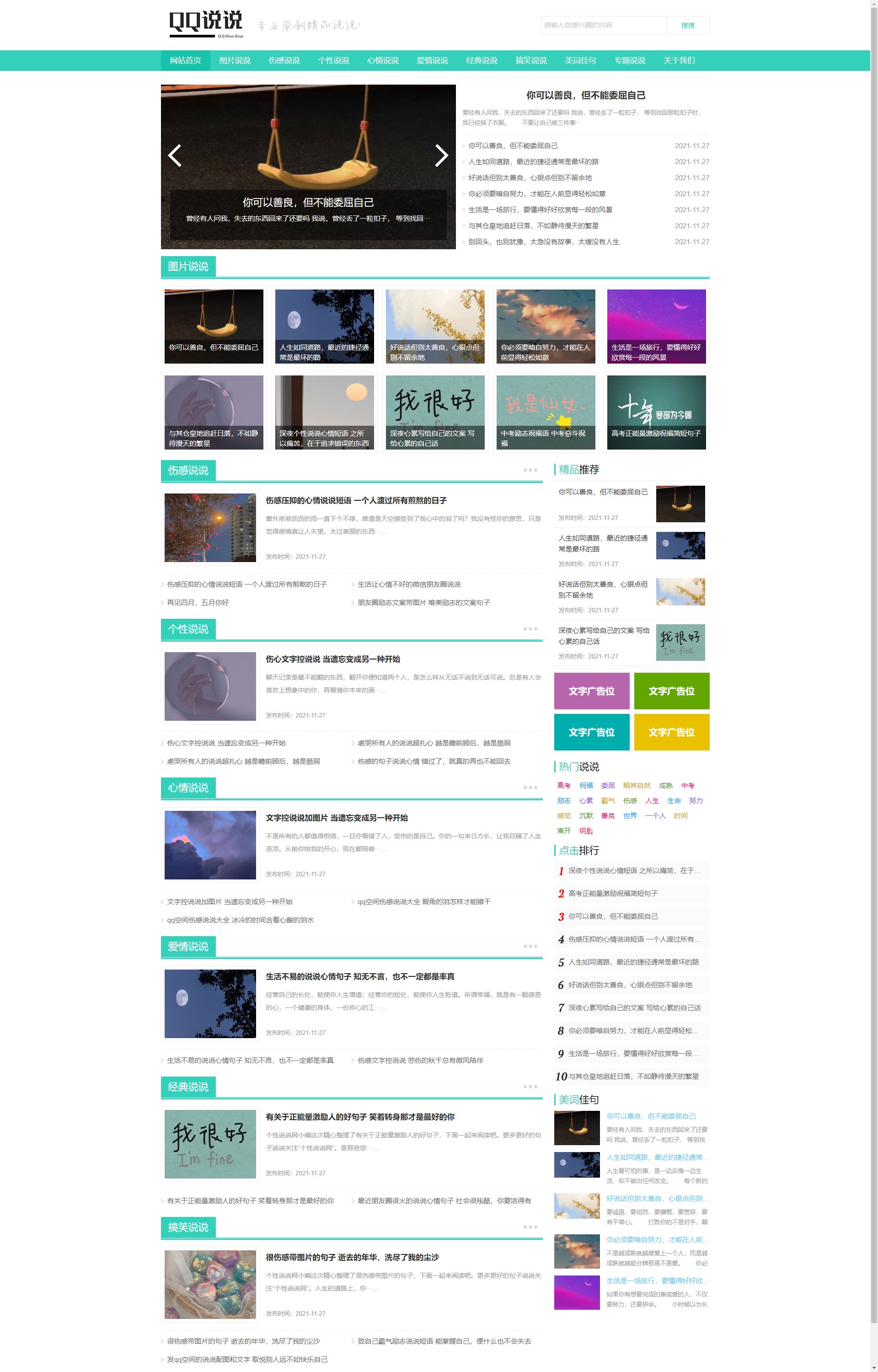 (PC+WAP)绿色QQ日志空间说说 文章博客美文