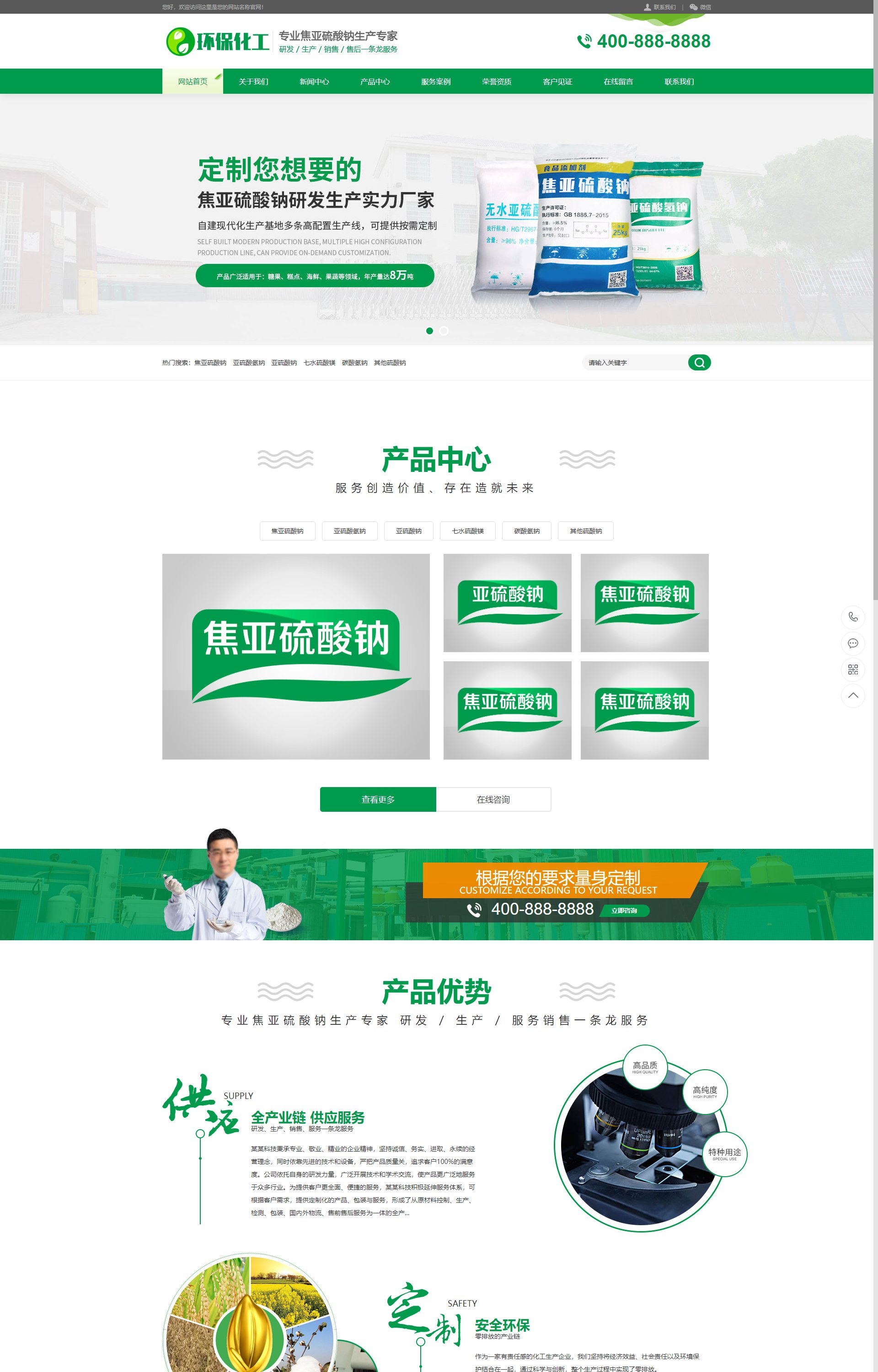 (PC+WAP)绿色化工材料企业 营销型化工环保能源