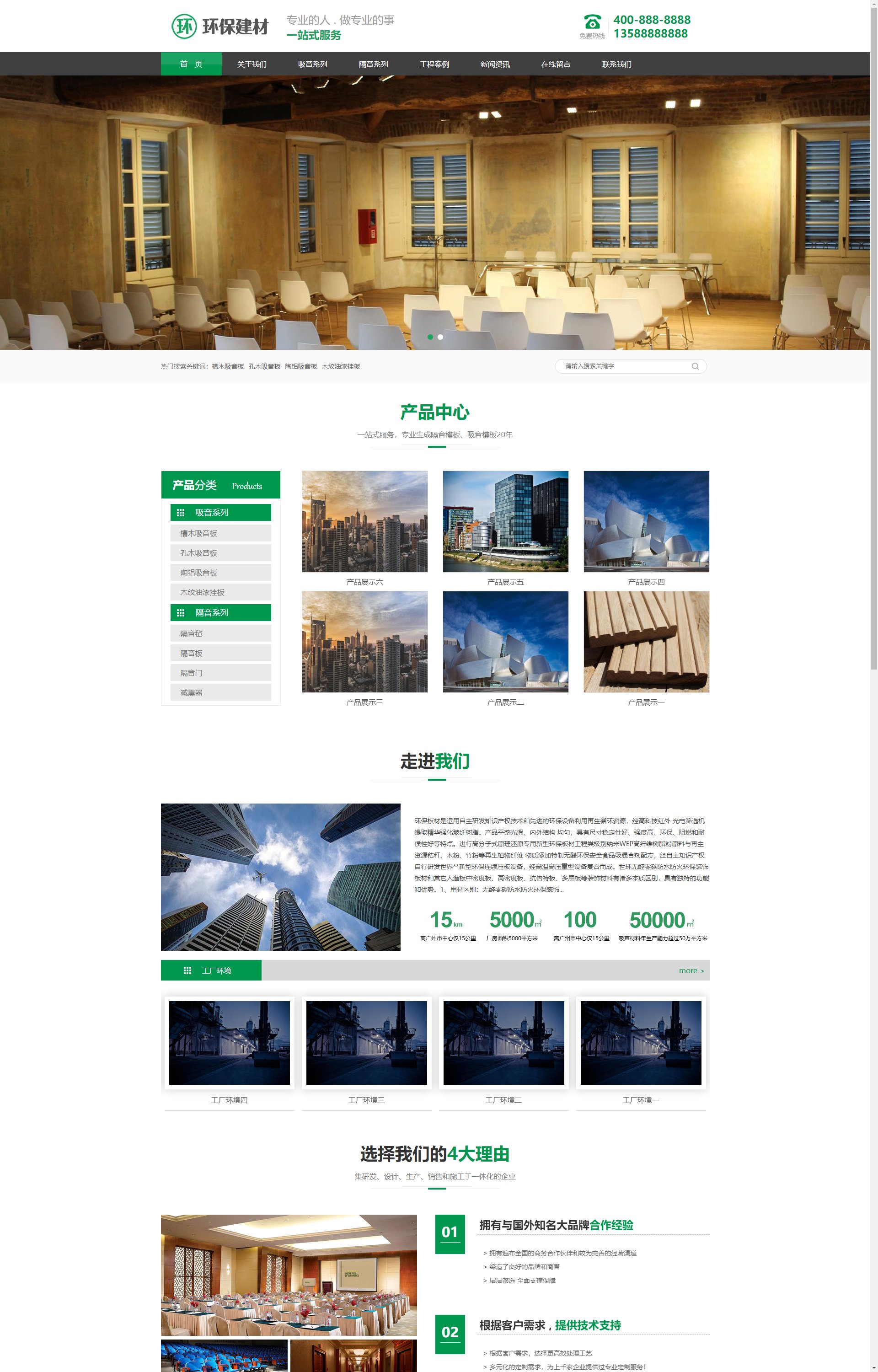 (PC+WAP)绿色大气声学建材-环保装修建材