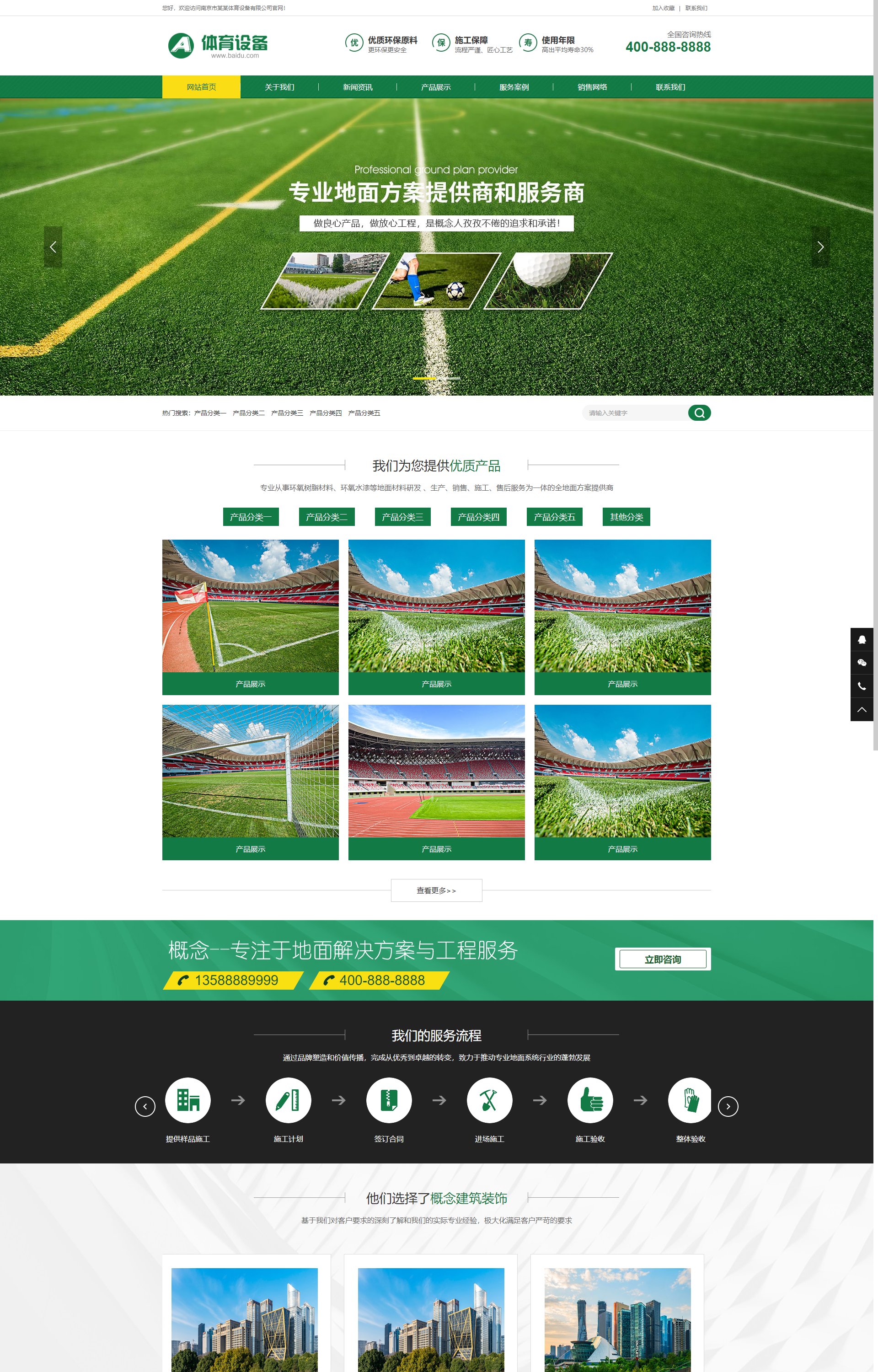 (PC+WAP)绿色草坪地坪施工-操场人造草坪