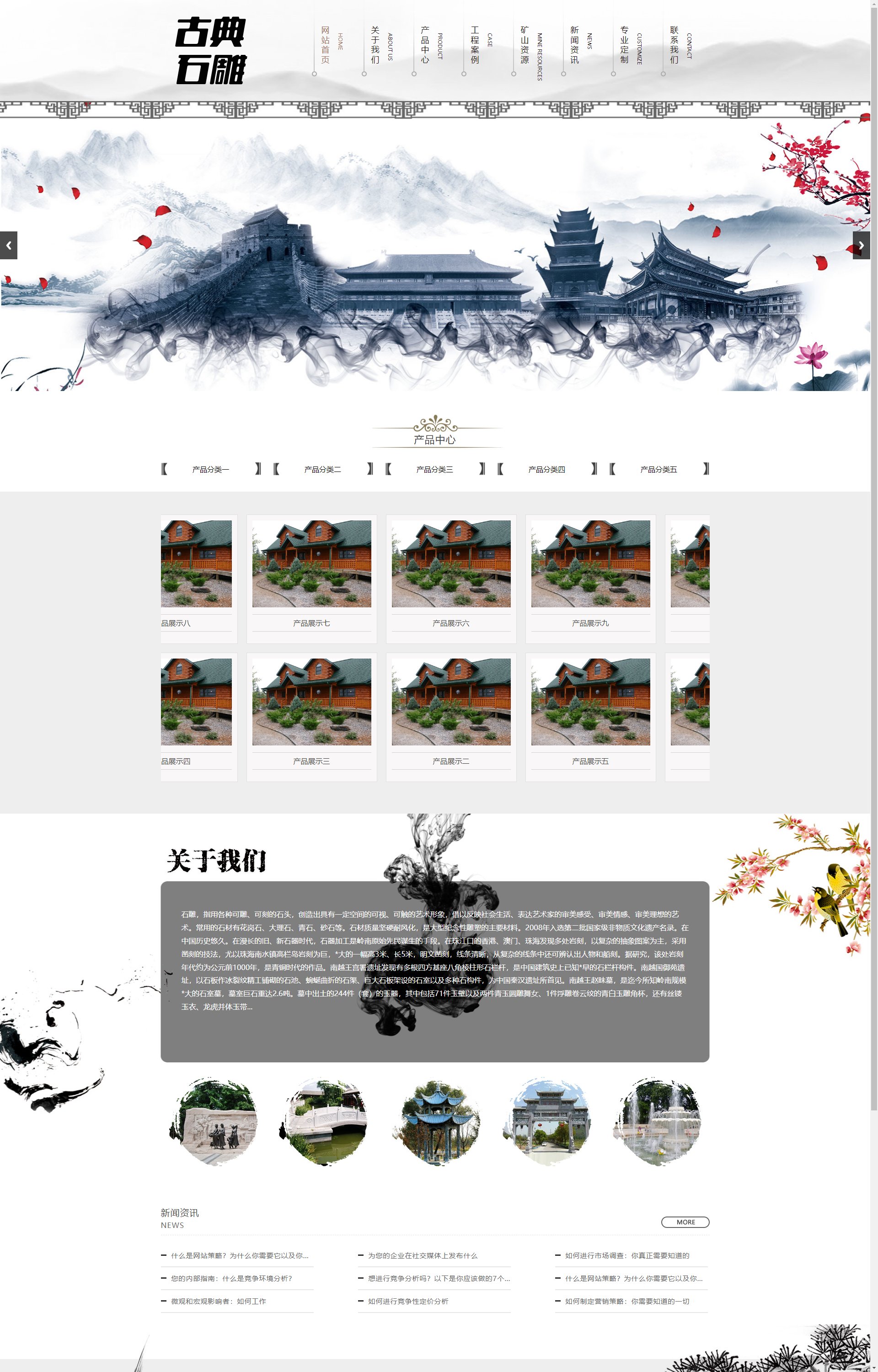 (PC+WAP)艺术石雕雕刻类企业 古典水墨风格