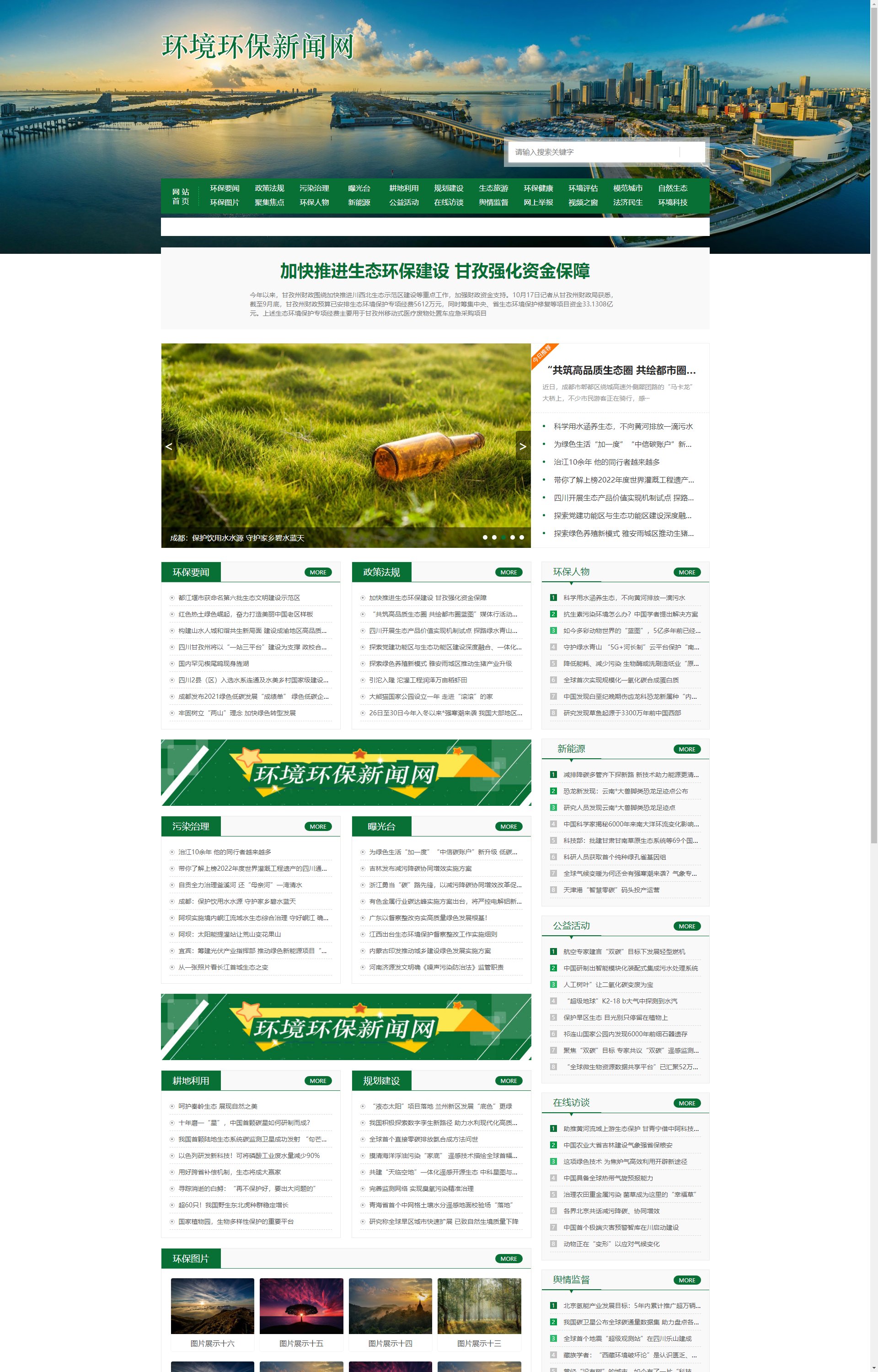 (PC+WAP)节能环保新闻资讯-文章博客类地方新闻