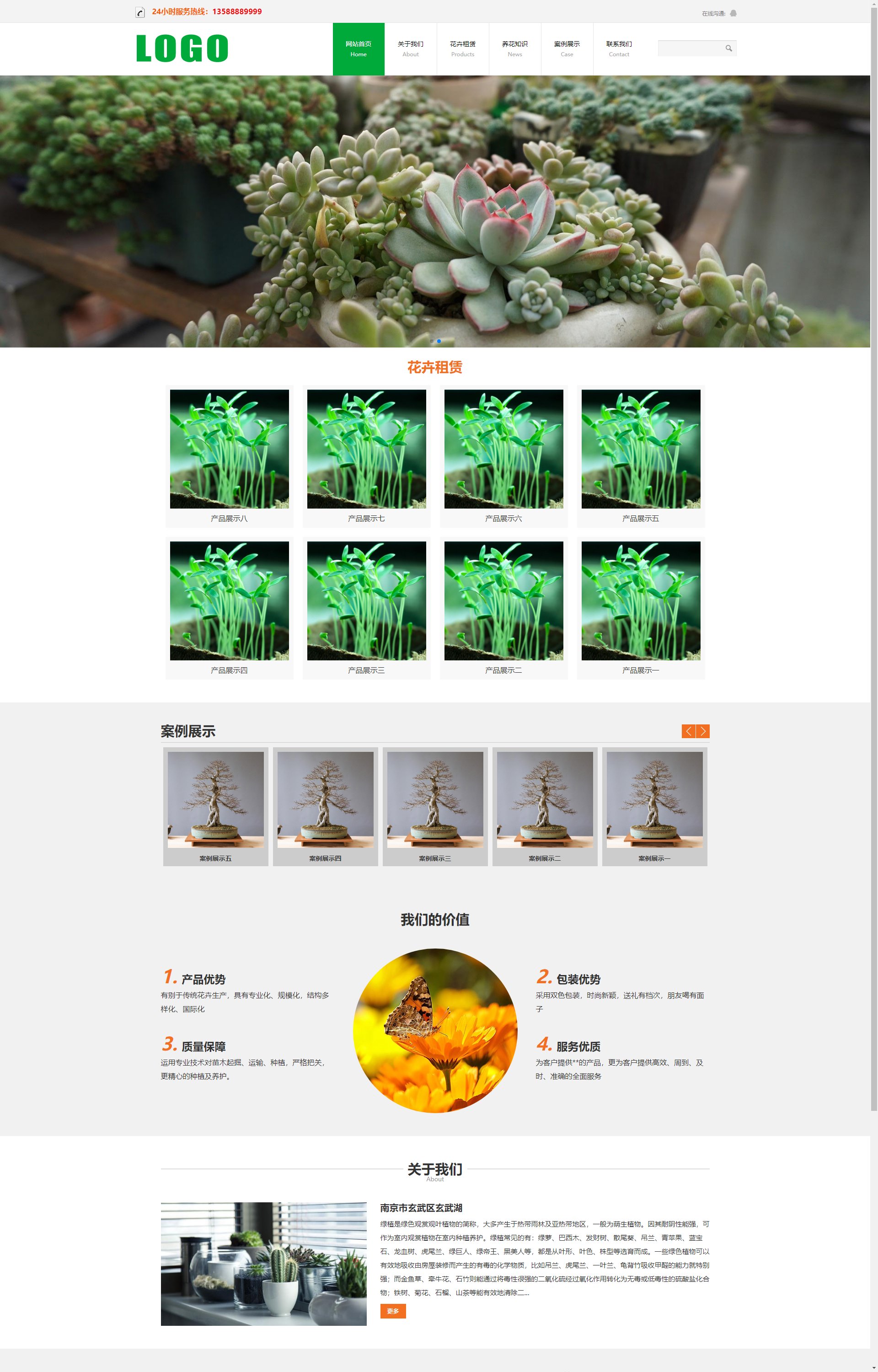 (PC+WAP)花卉租赁盆栽绿植类