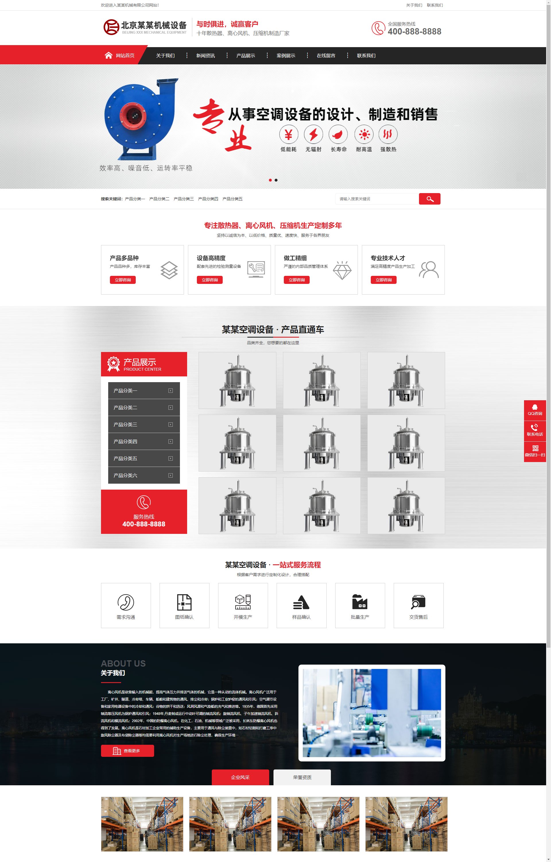 (PC+WAP)营销型压缩机离心风机 红色机械设备