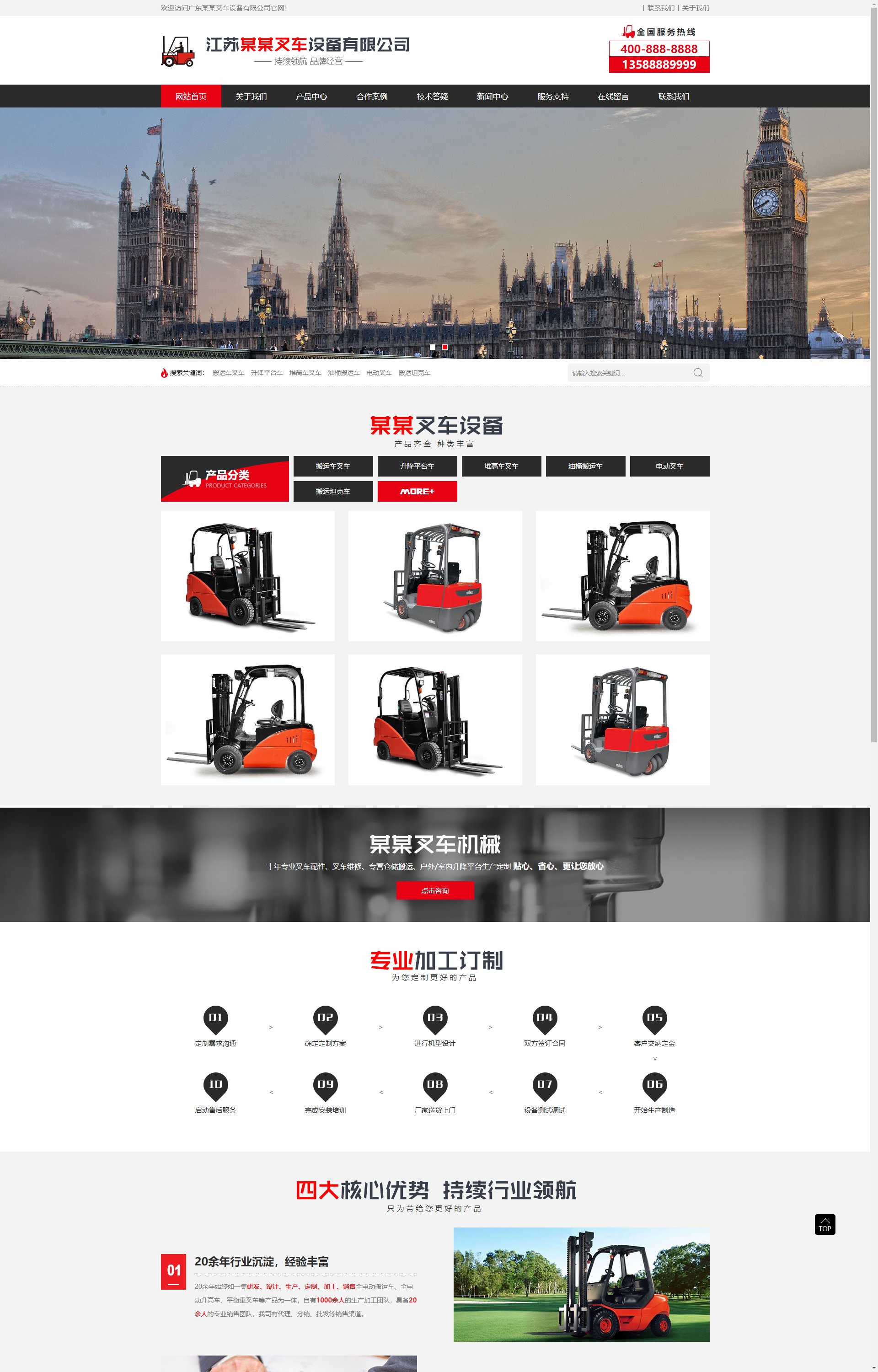 (PC+WAP)营销型叉车工程机械类 红色机械设备制造
