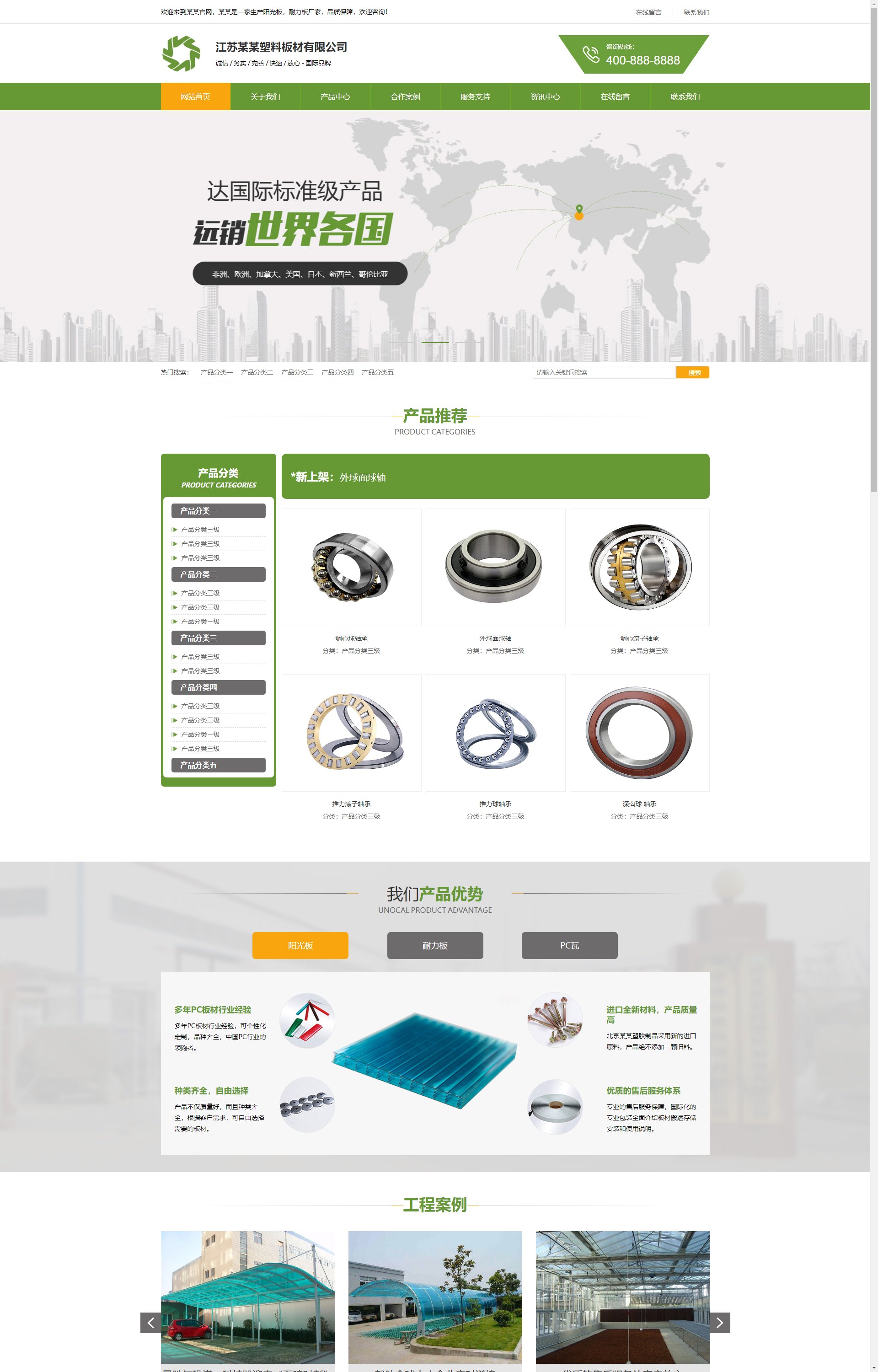 (PC+WAP)营销型塑料板材净化环保设备类 绿色环保五金板材