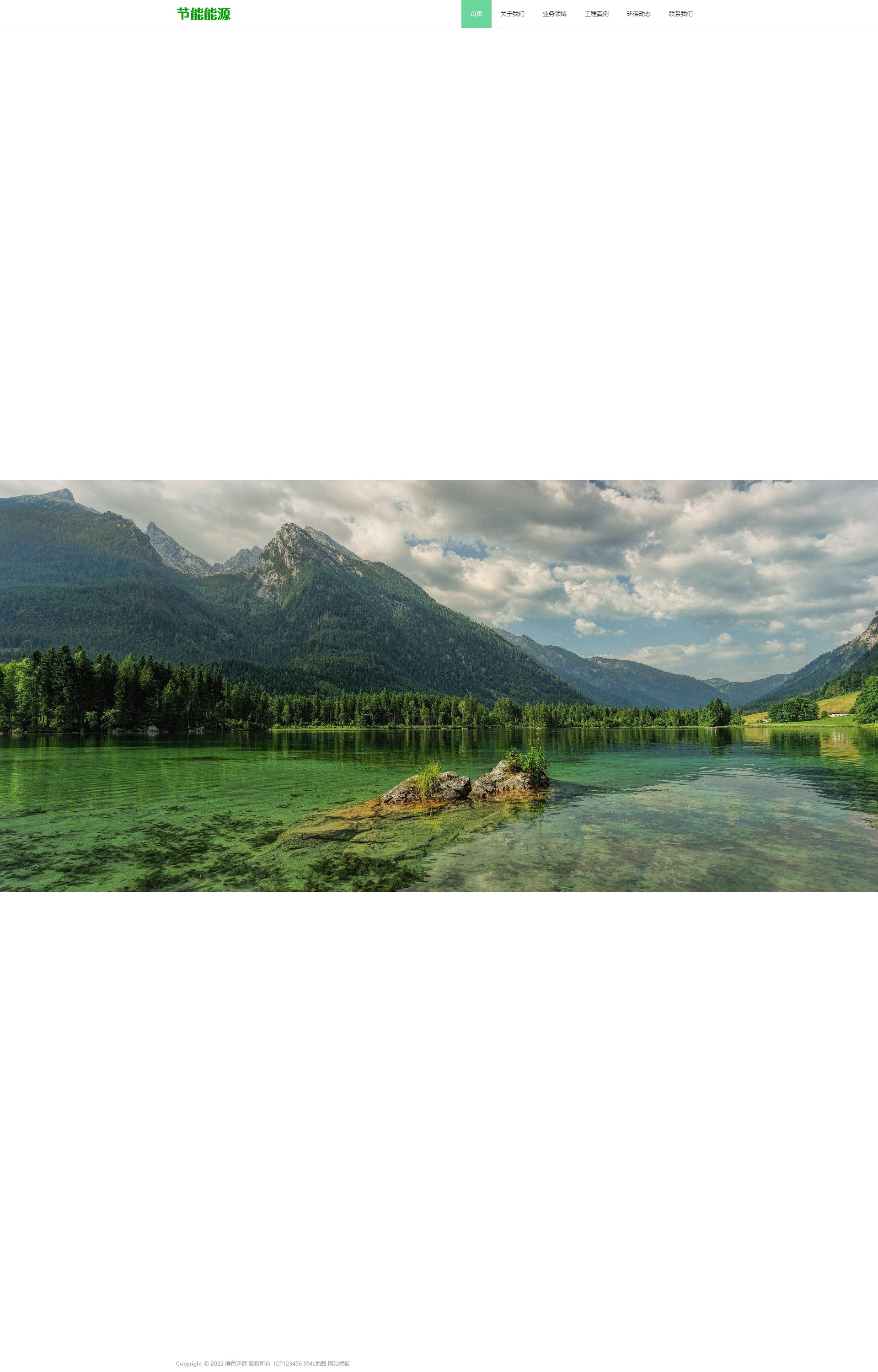 (PC+WAP)绿色能源节能环保类企业 大气宽屏滚屏