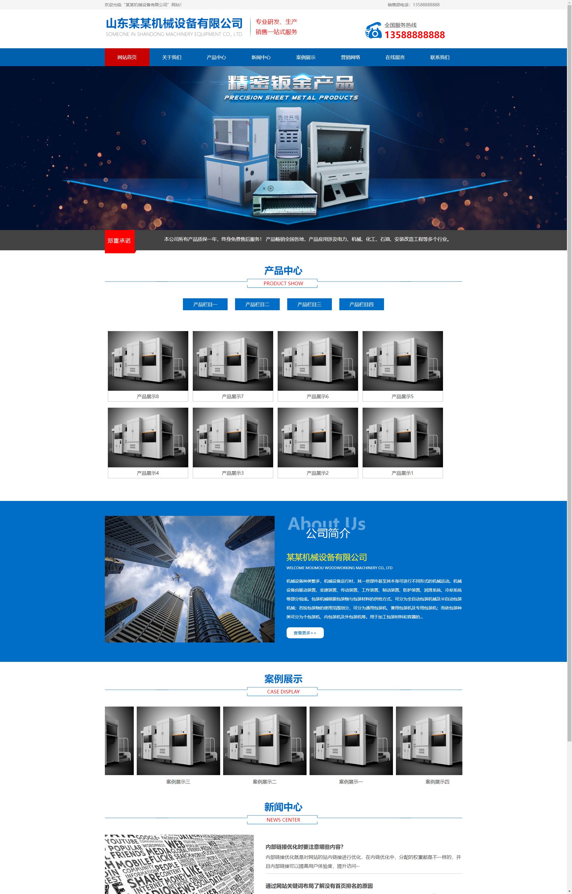 (PC+WAP)蓝色大气机电机械设备制造类企业 机械设备