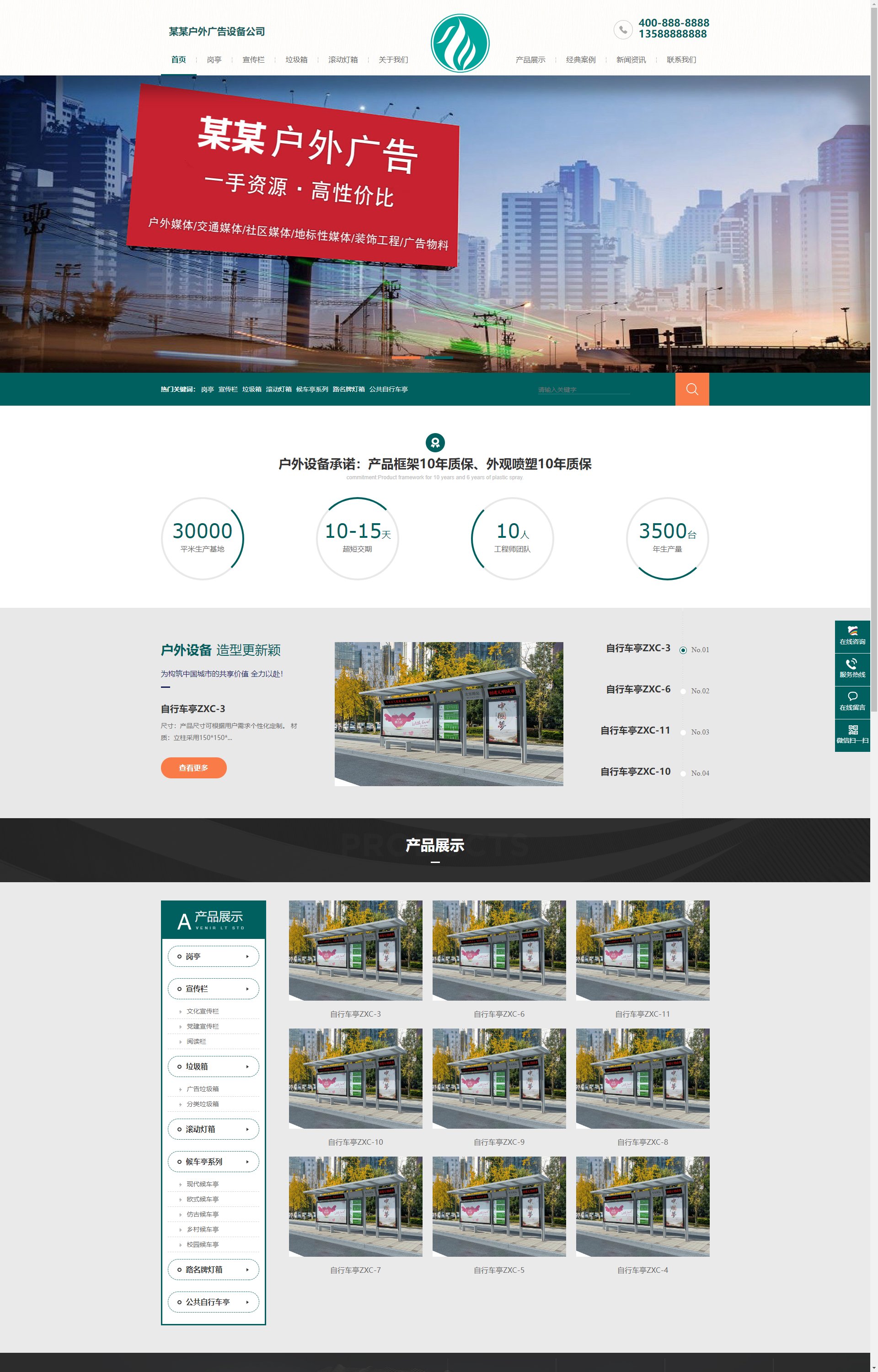 (PC+WAP)营销型户外岗亭 青色户外广告牌