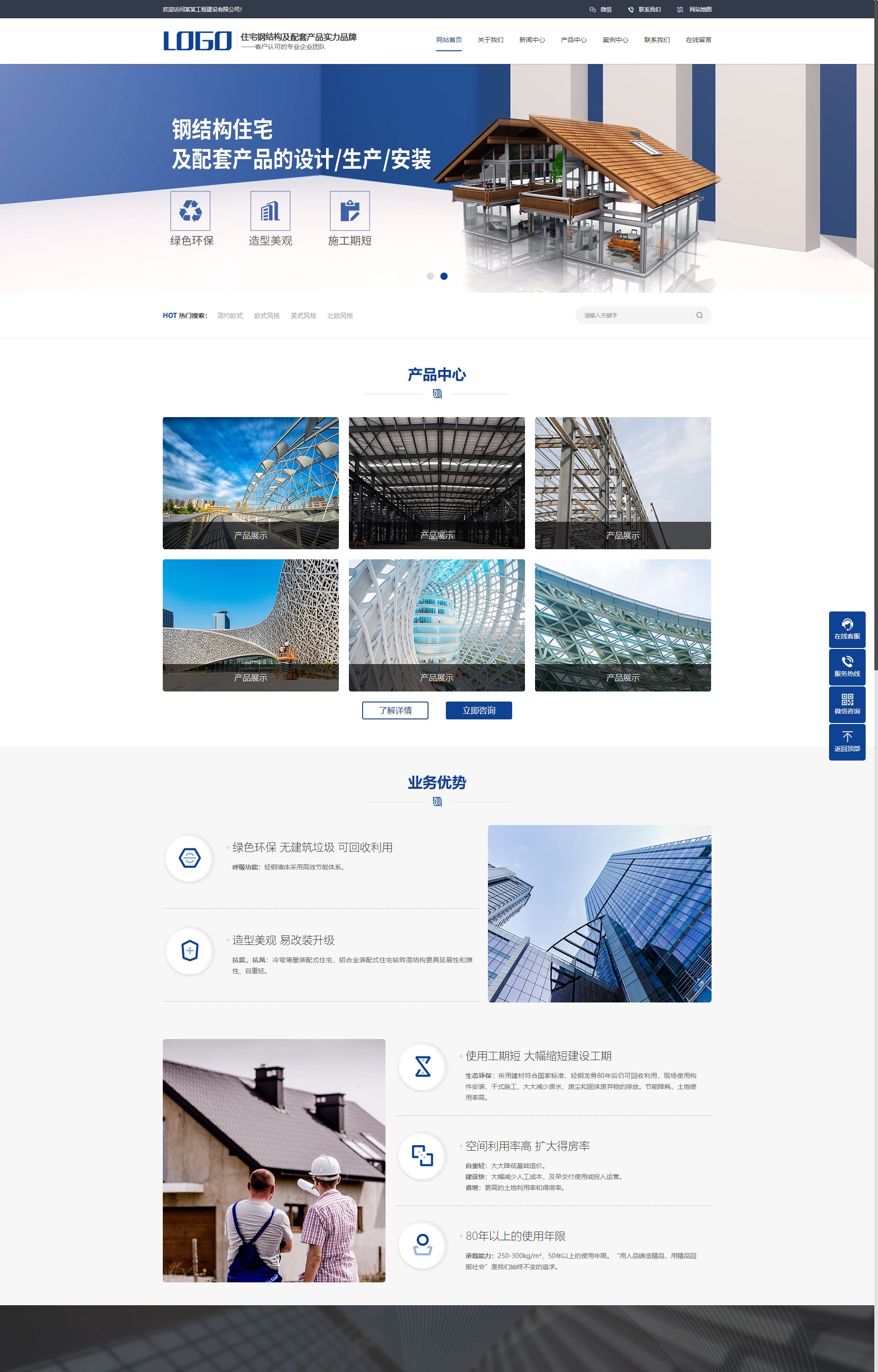 (PC+WAP)蓝色钢结构机械五金 营销型工程建筑基建