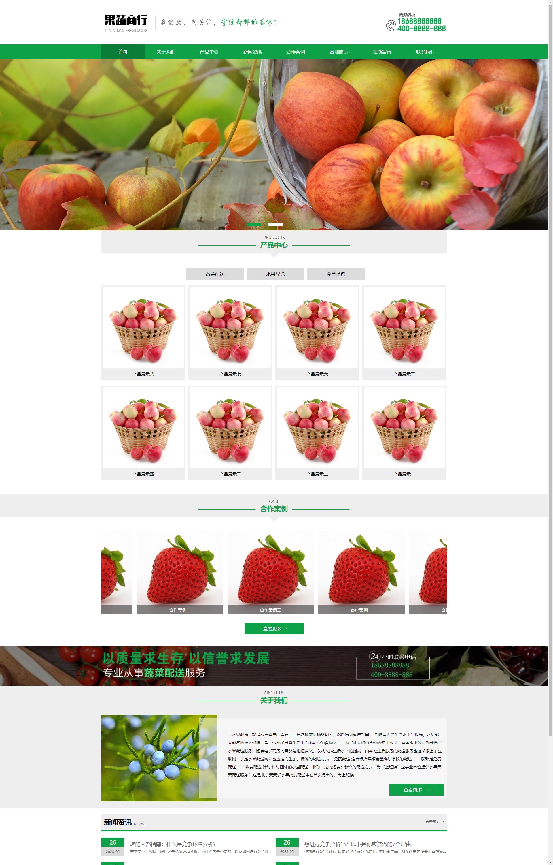 (PC+WAP)蔬菜水果配送类 蔬菜水果基地