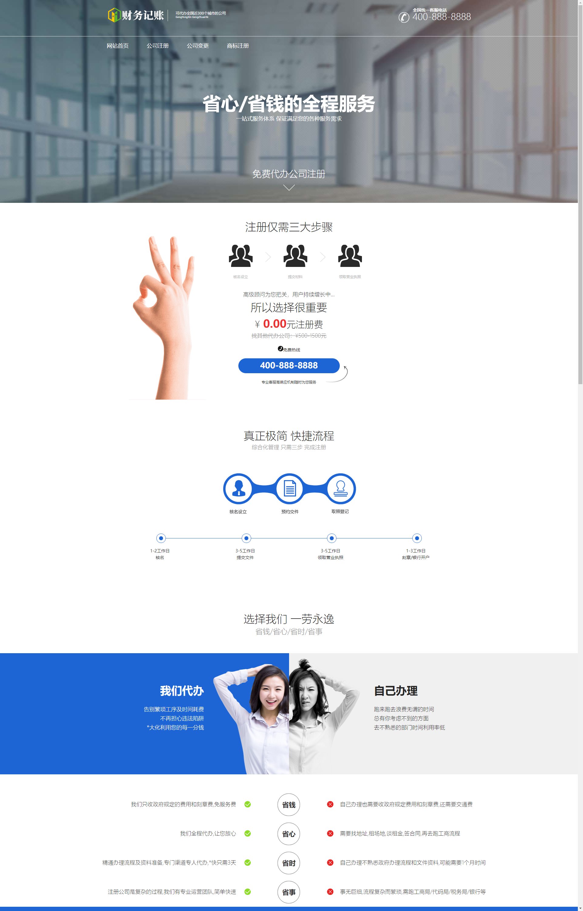 (PC+WAP)财税记账推广单页-财务会计类落地页