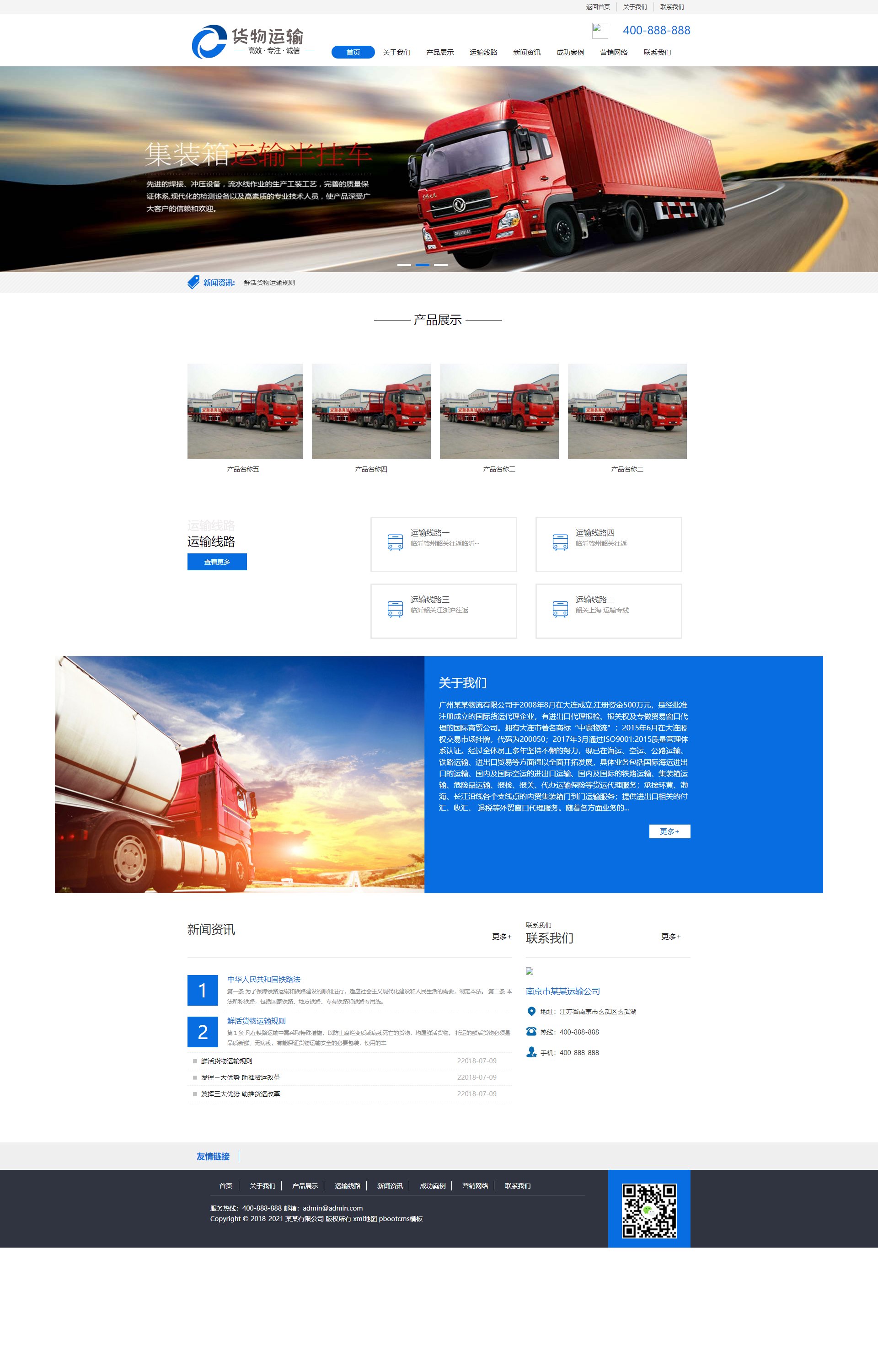 (PC+WAP)货物运输快递物流 汽车贸易