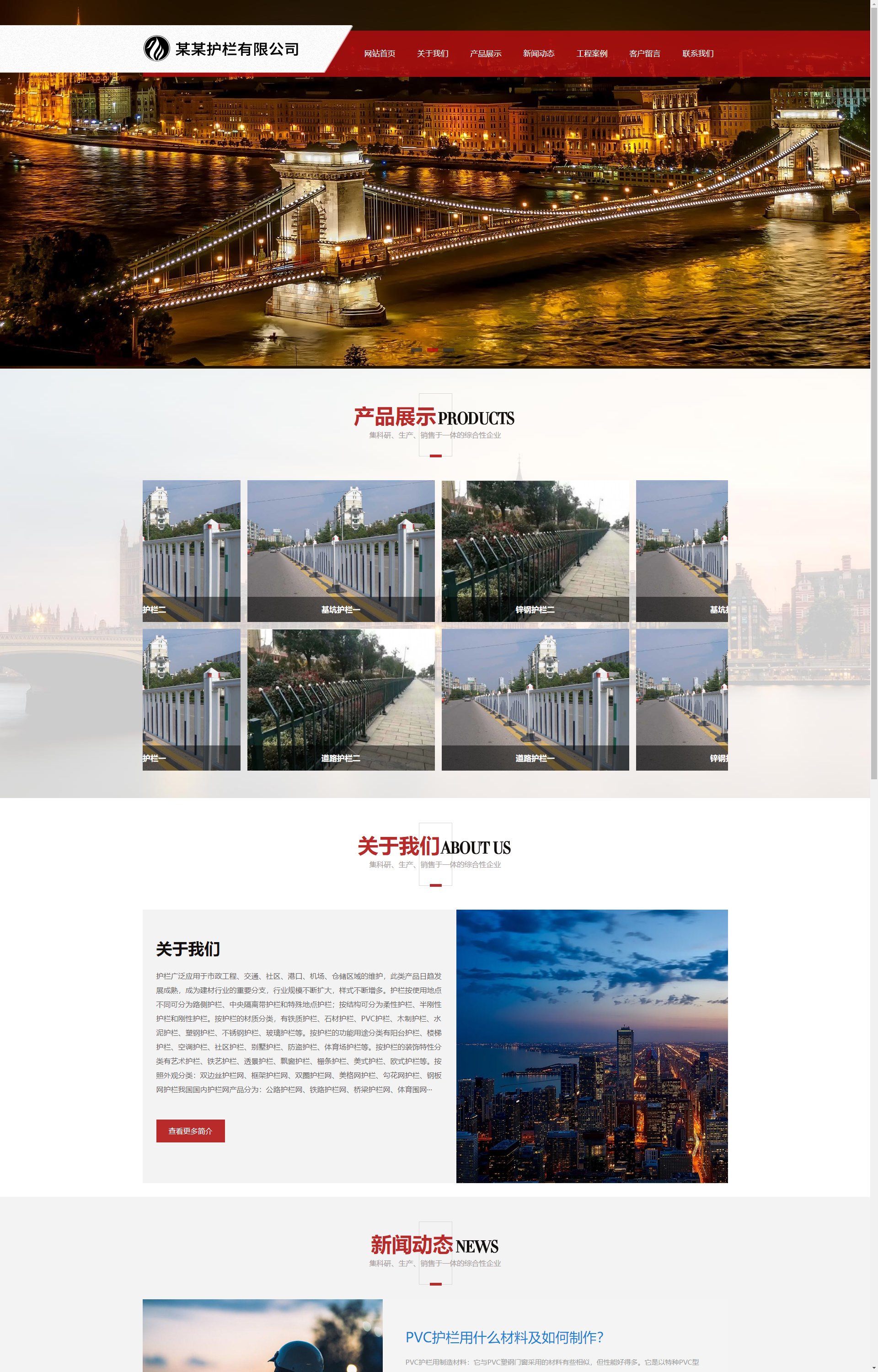 (PC+WAP)道路护栏_城市交通设施