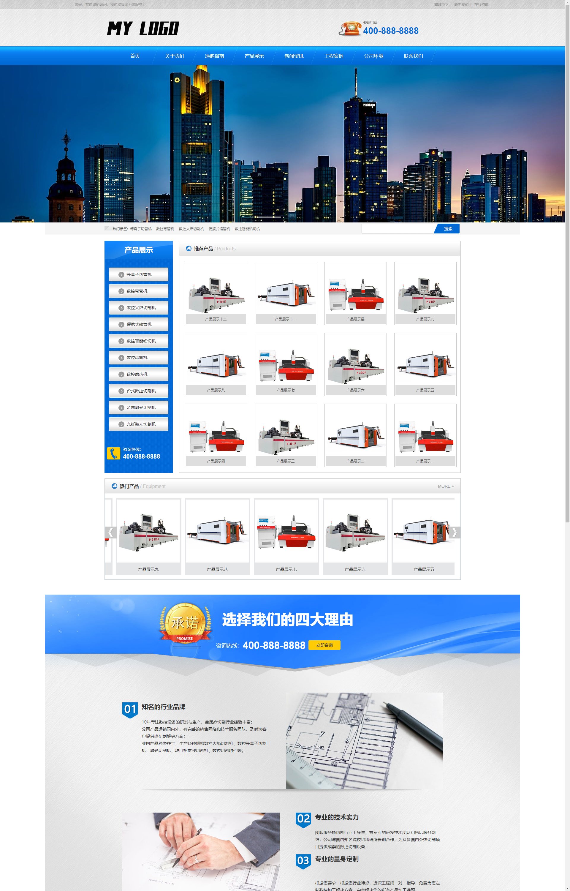 (PC+WAP)金属切割设备类 蓝色机械设备