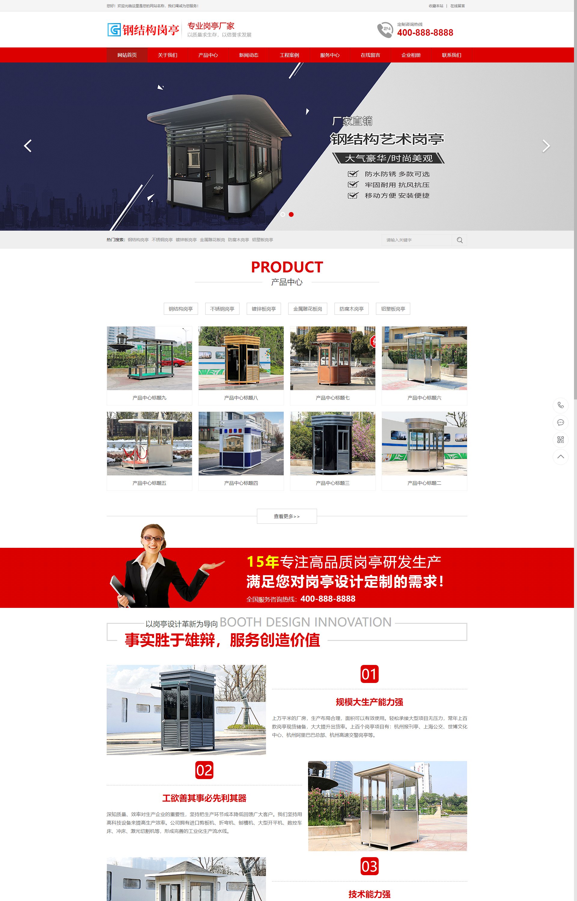 (PC+WAP)钢结构岗亭营销型-红色户外岗亭