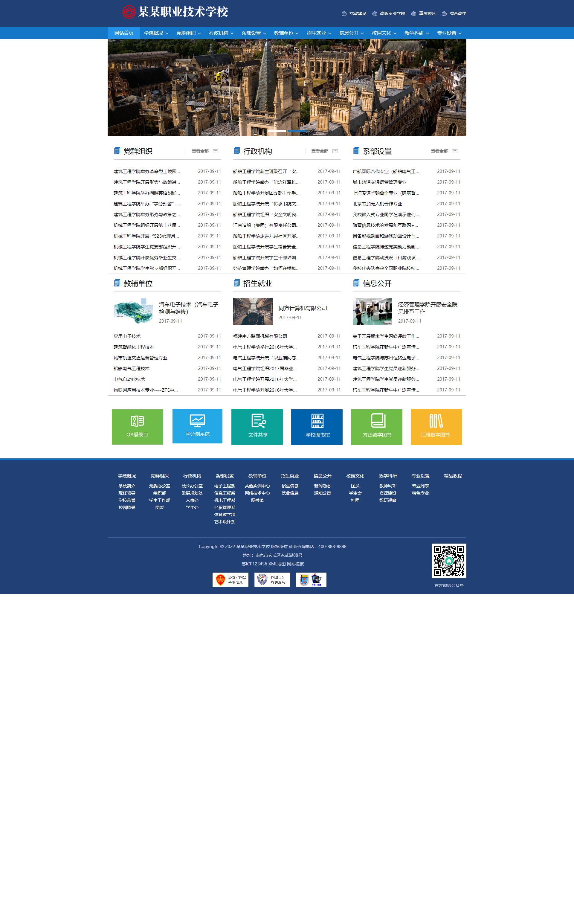 (PC+WAP)高等院校学院职业学校类-政府单位机构协会