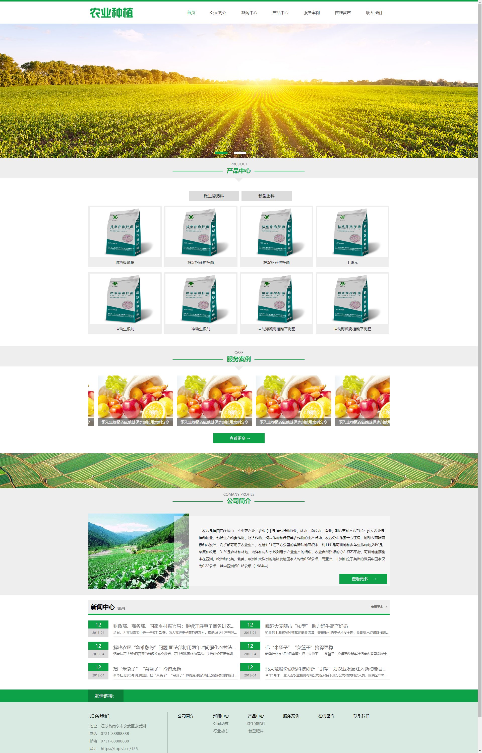 (带手机版)绿色生态农业企业 农业种植