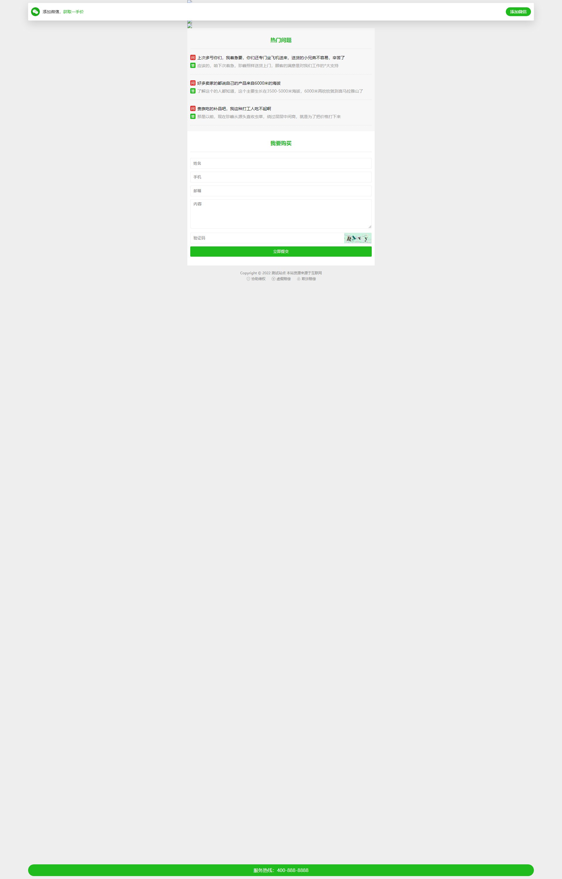 (独立手机版)营销推广落地页 落地页单页
