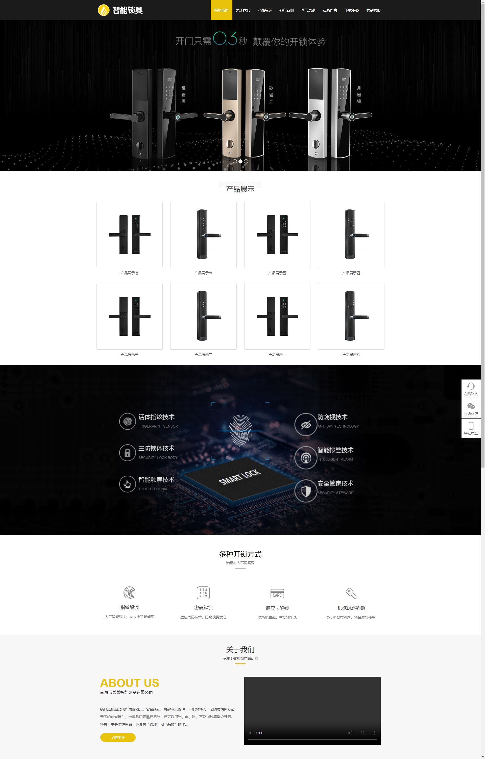 (自适应手机版)HTML5智能锁具电子产品研发类 响应式电子智能锁网站