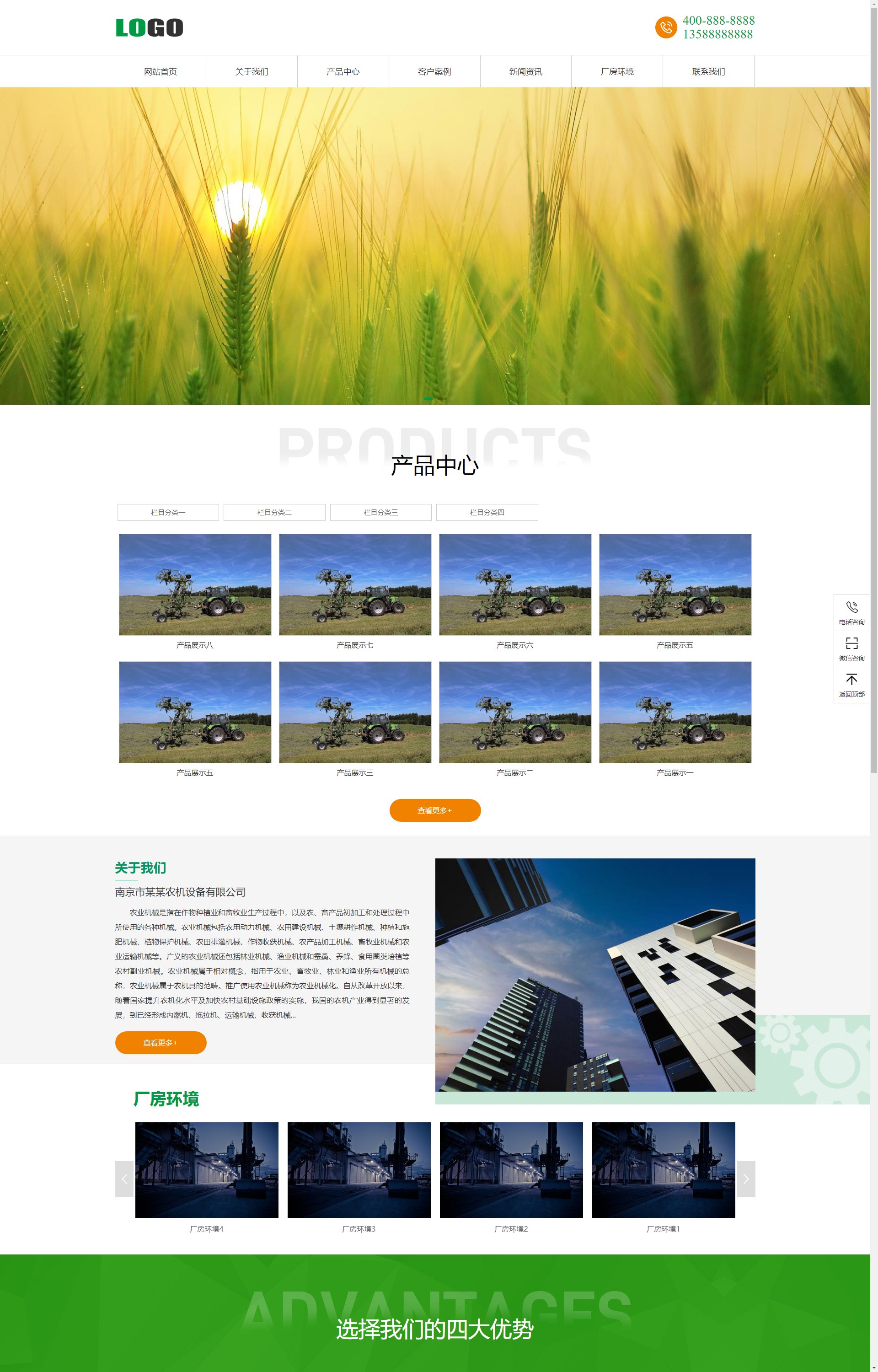 (自适应手机版)农业机械公司 绿色农机