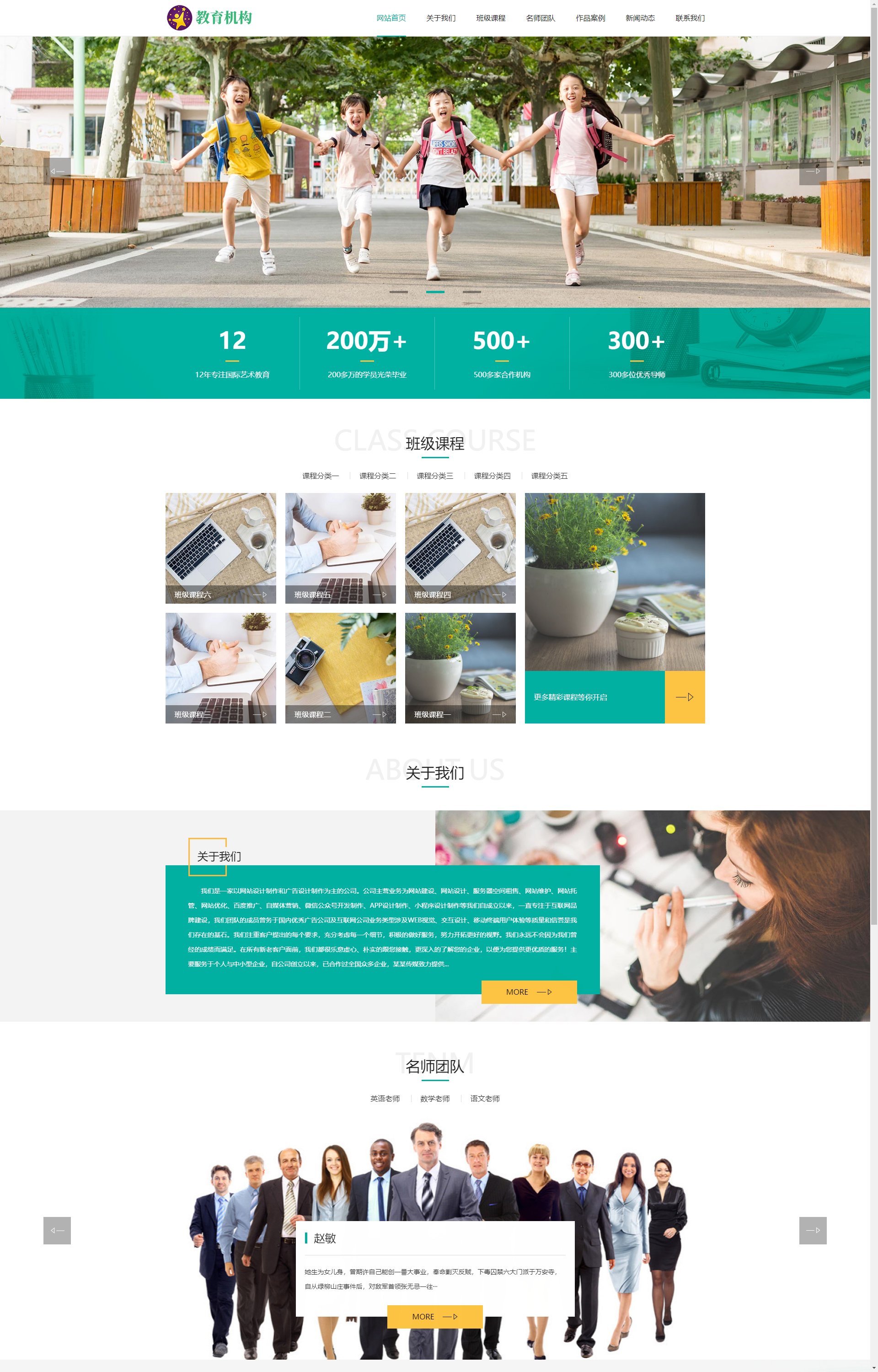 (自适应手机版)响应式中小学早教教育机构类 HTML5教育培训机构