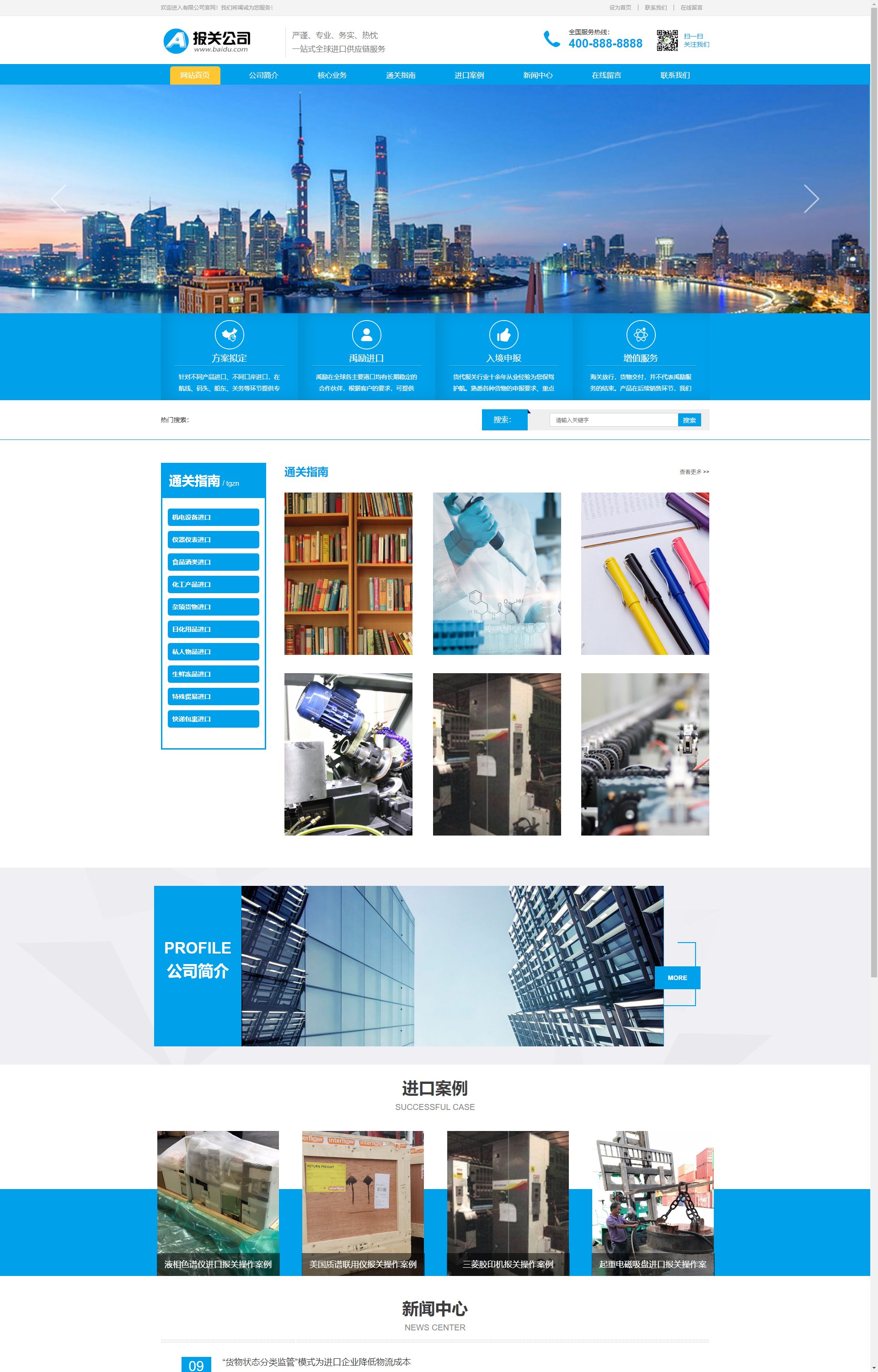 (自适应手机版)响应式供应链 进出口服务企业