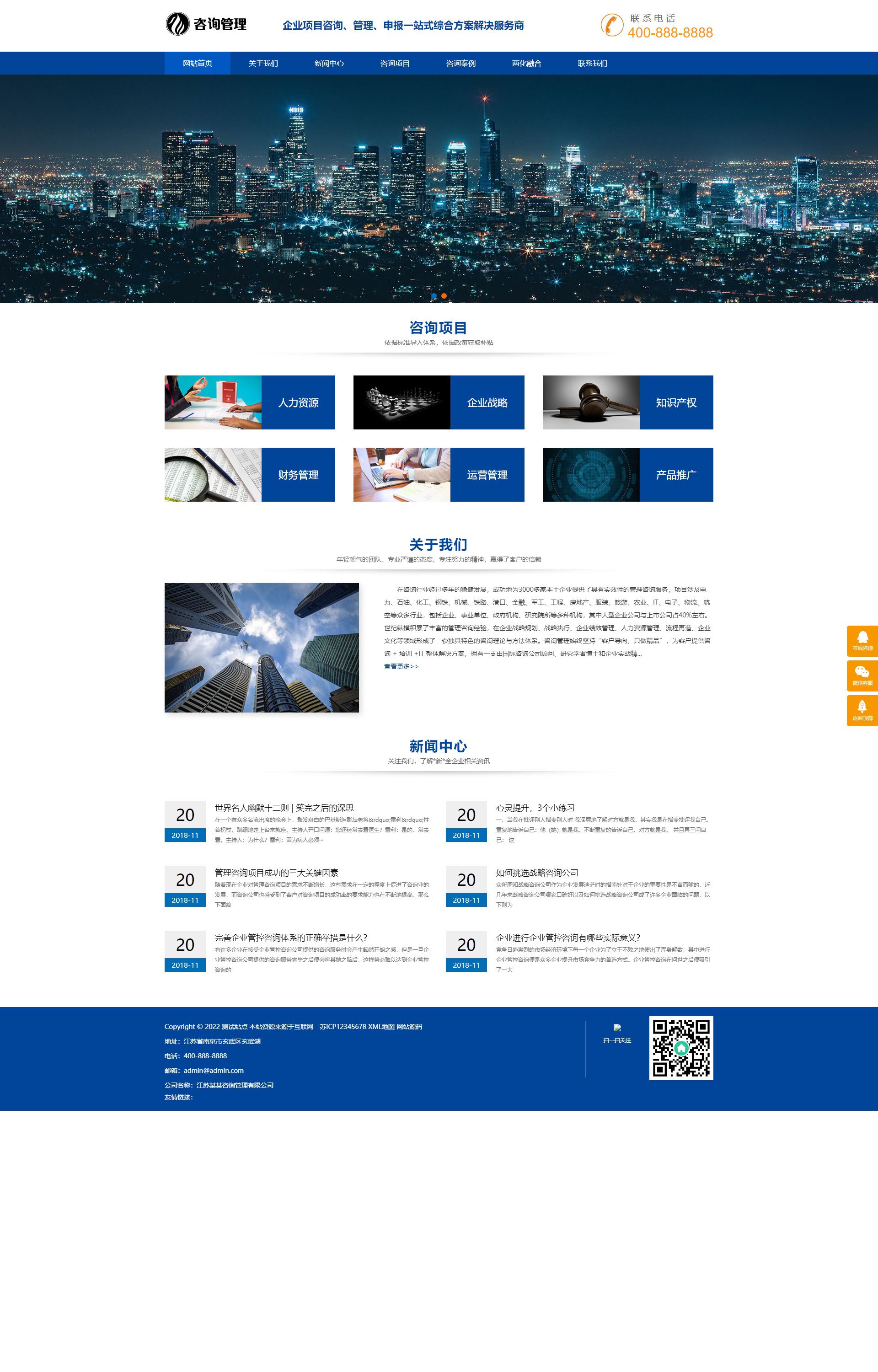 (自适应手机版)响应式咨询管理类 HTML5企业管理咨询机构