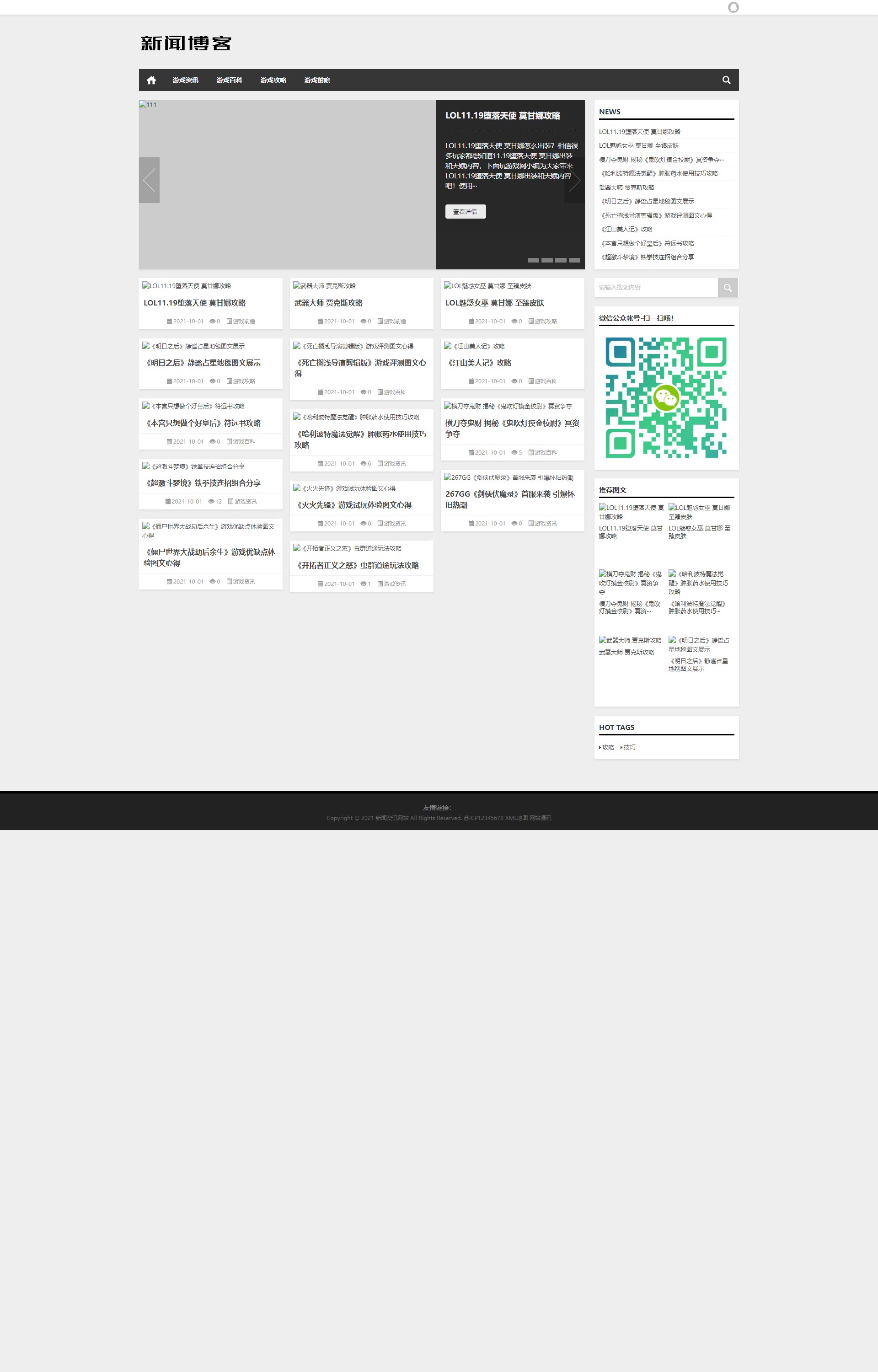 (自适应手机版)响应式新闻资讯技术博客 游戏新闻