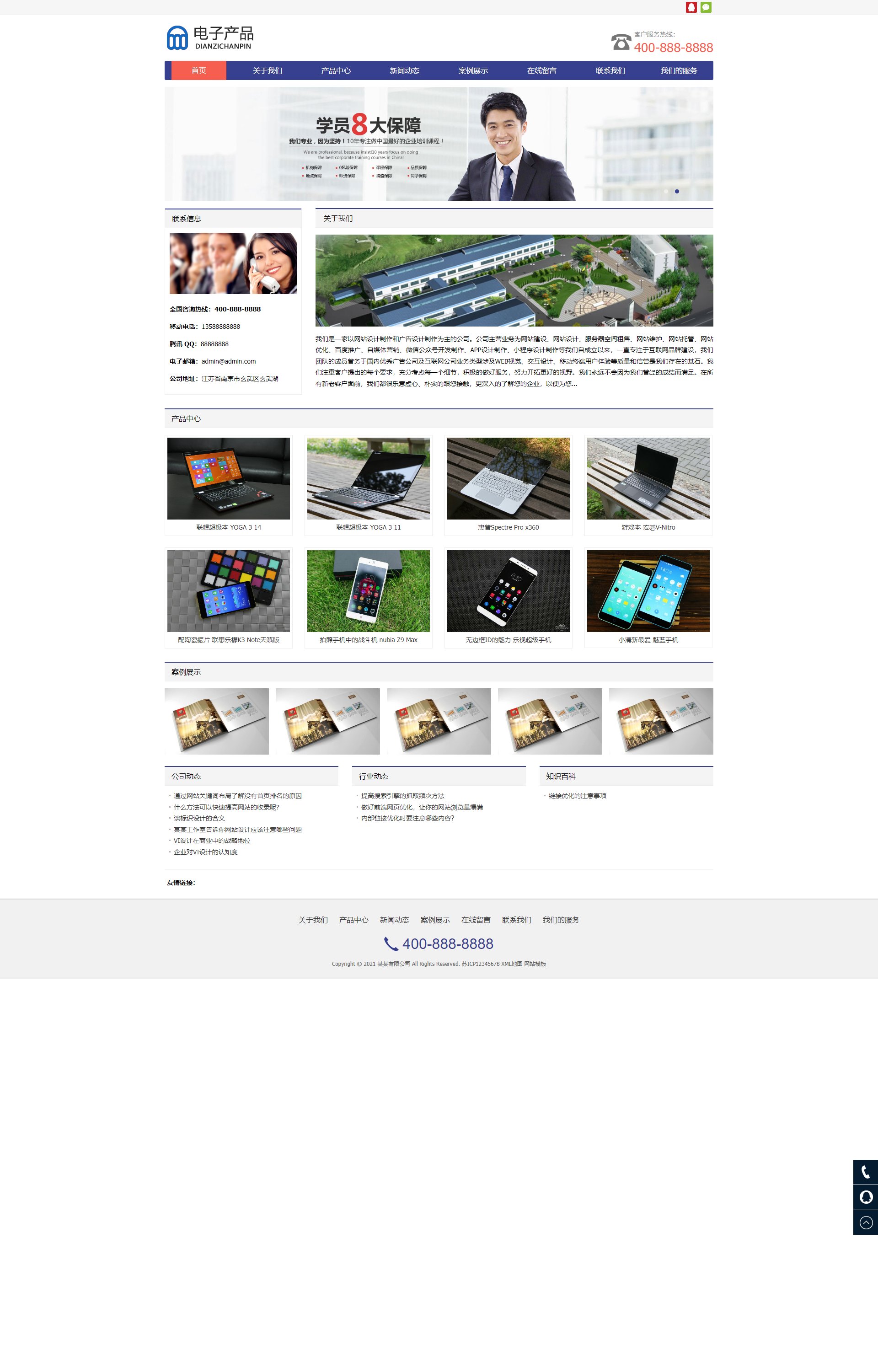 (自适应手机版)响应式电子科技产品公司-电子产品