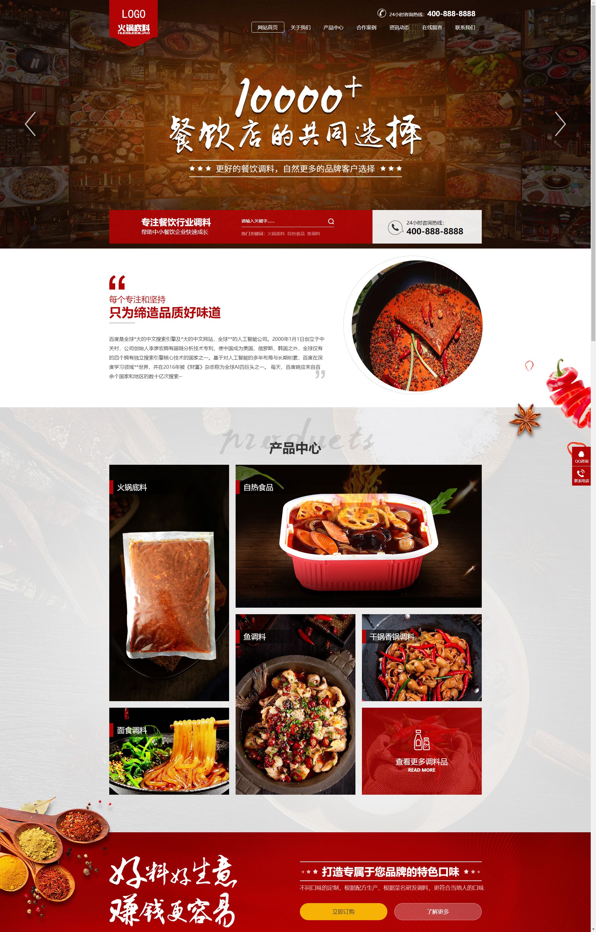 (PC+WAP)高端火锅底料食品调料 营销型餐饮美食