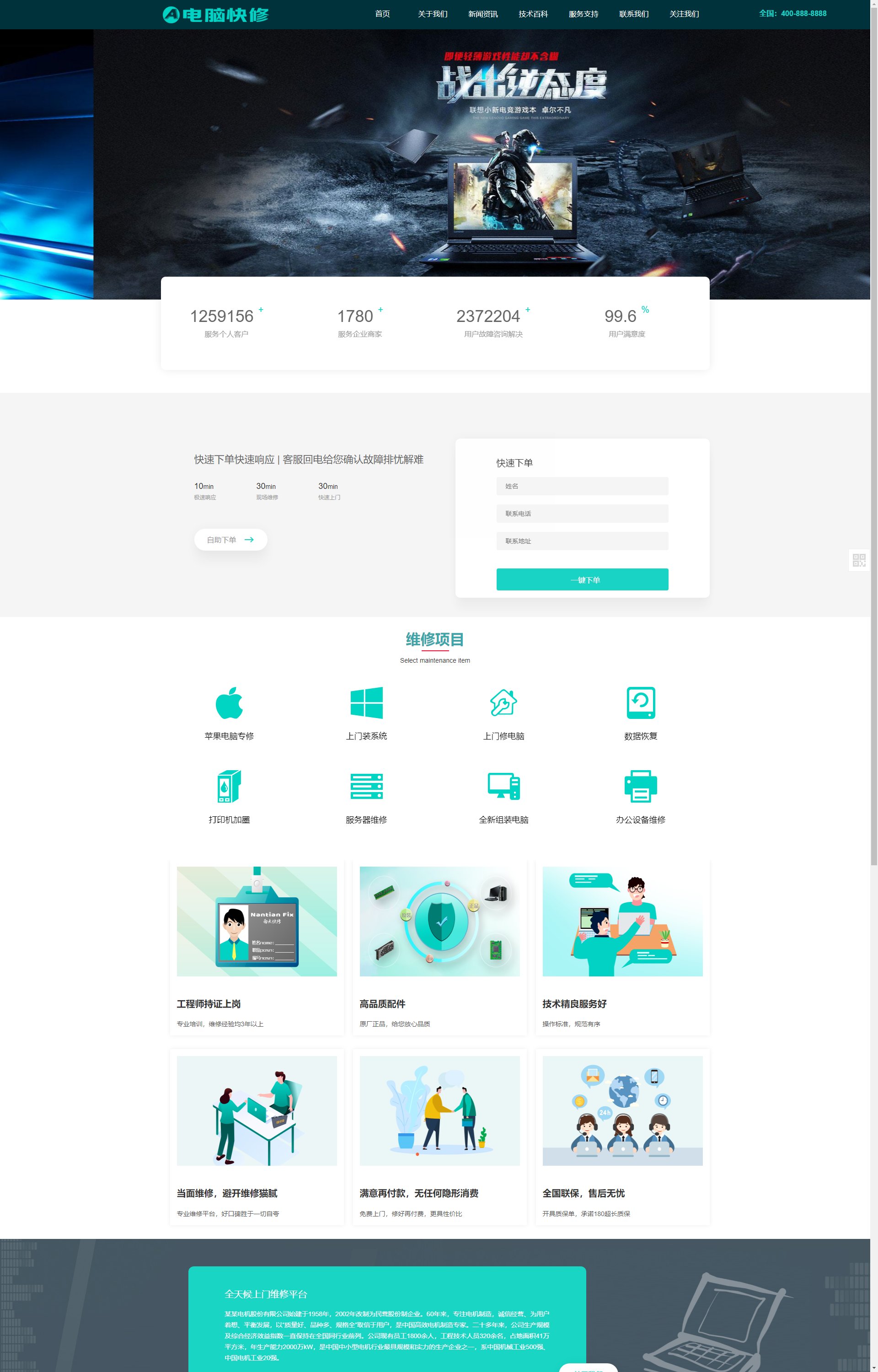(自适应手机版)响应式电脑修理公司-蓝色HTML5电脑修理维修店