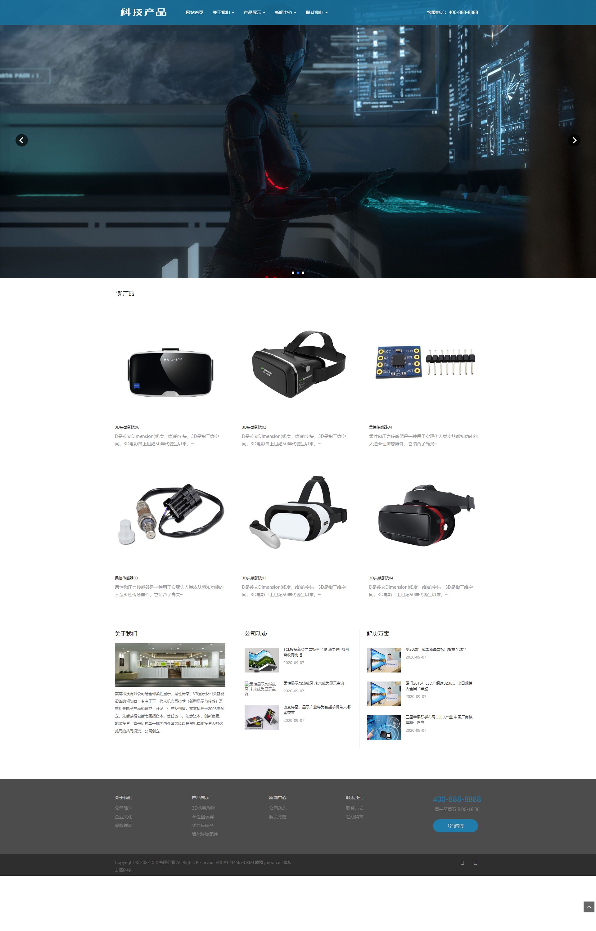 (自适应手机版)响应式科技产品传感器类 html5蓝色智能电子产品