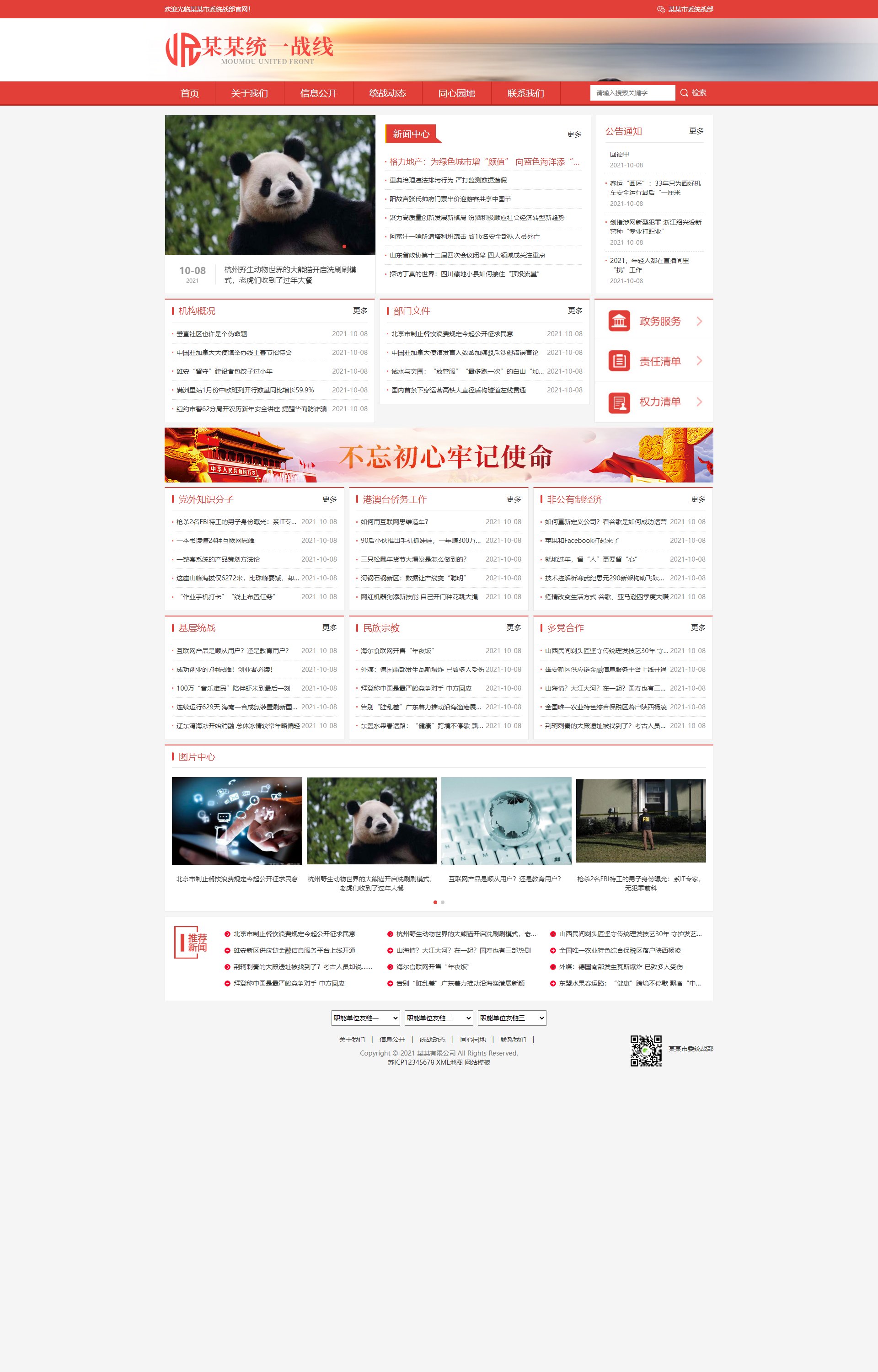 (自适应手机版)响应式统一战线政府单位机构类 红色政府部门机构