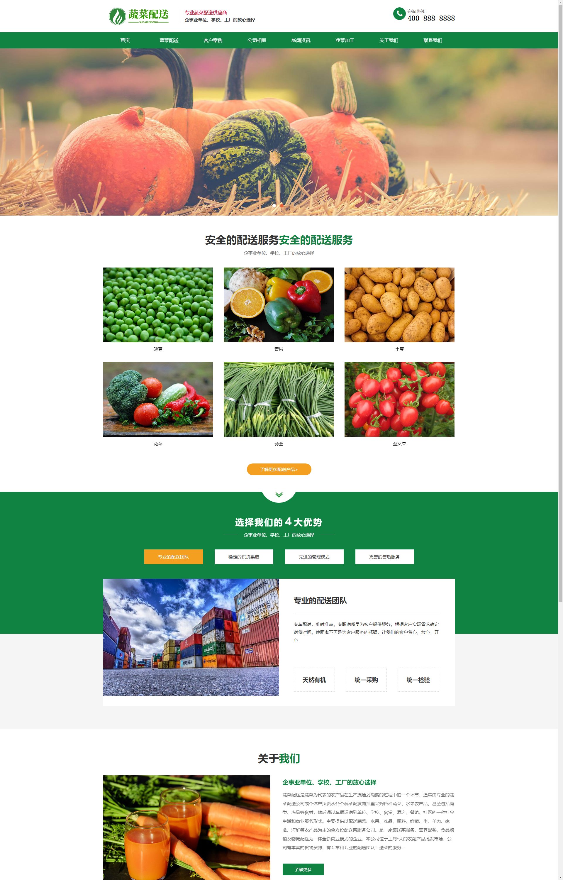(自适应手机版)响应式蔬菜配送 绿色果蔬配送