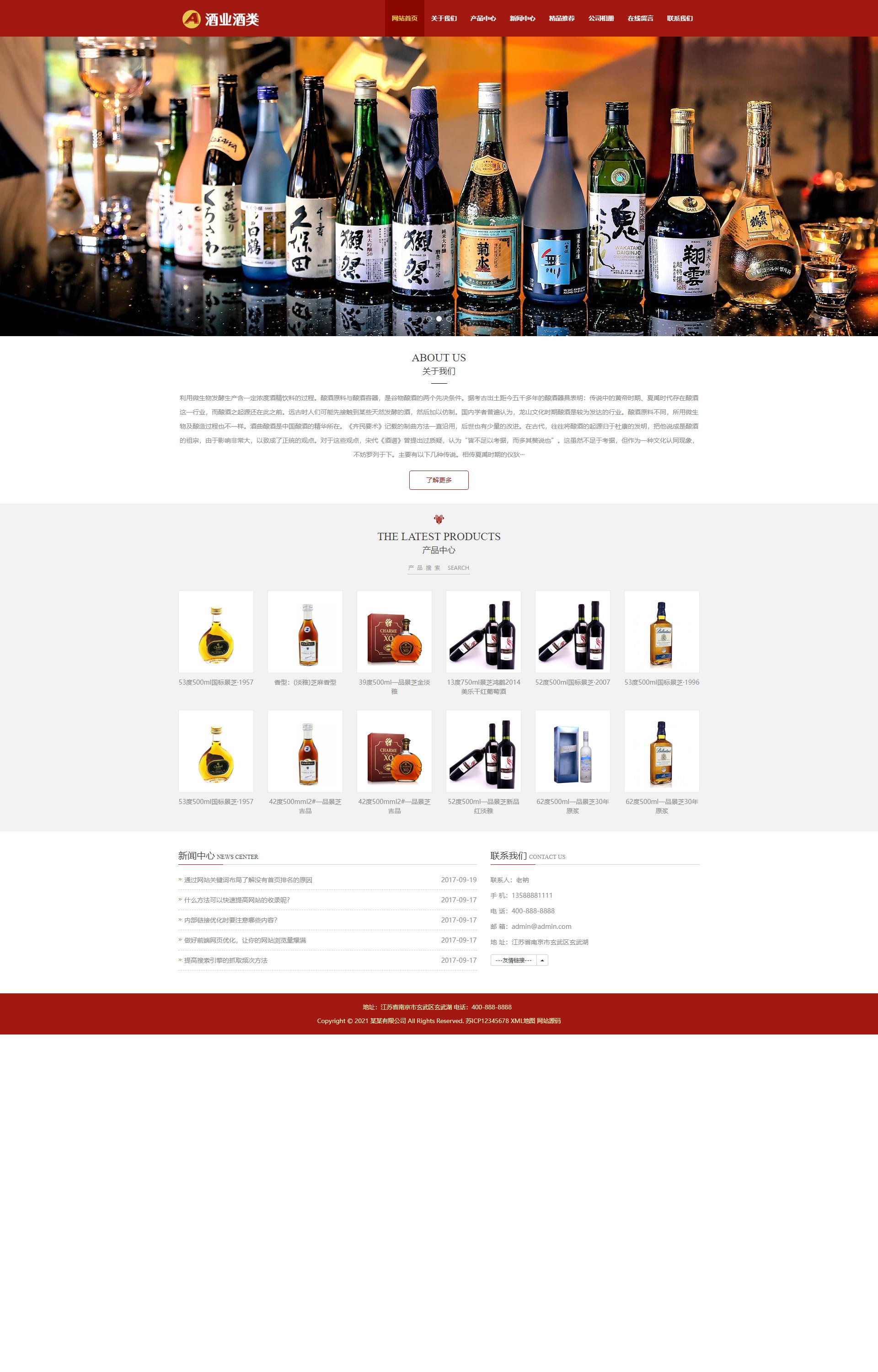 (自适应手机版)响应式酿酒酒业食品类-葡萄酒黄酒类