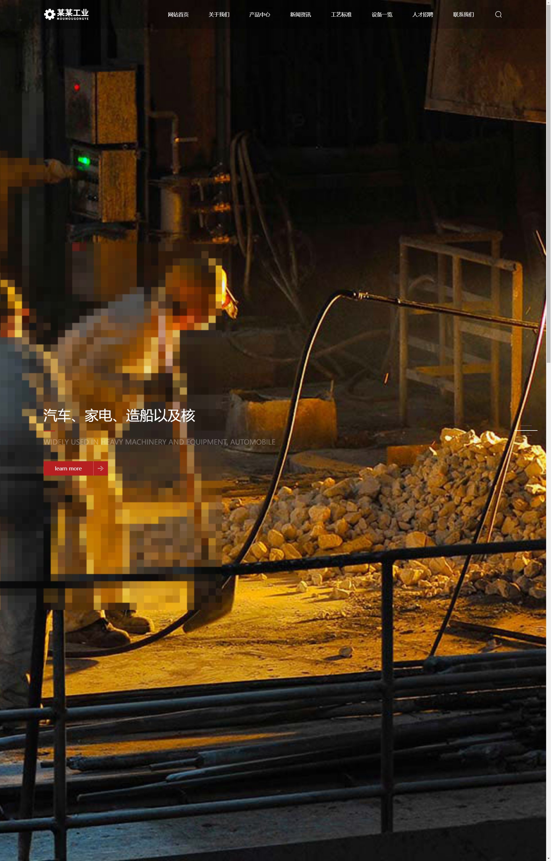 (自适应手机版)响应式重工业钢铁机械类 html5工业设备