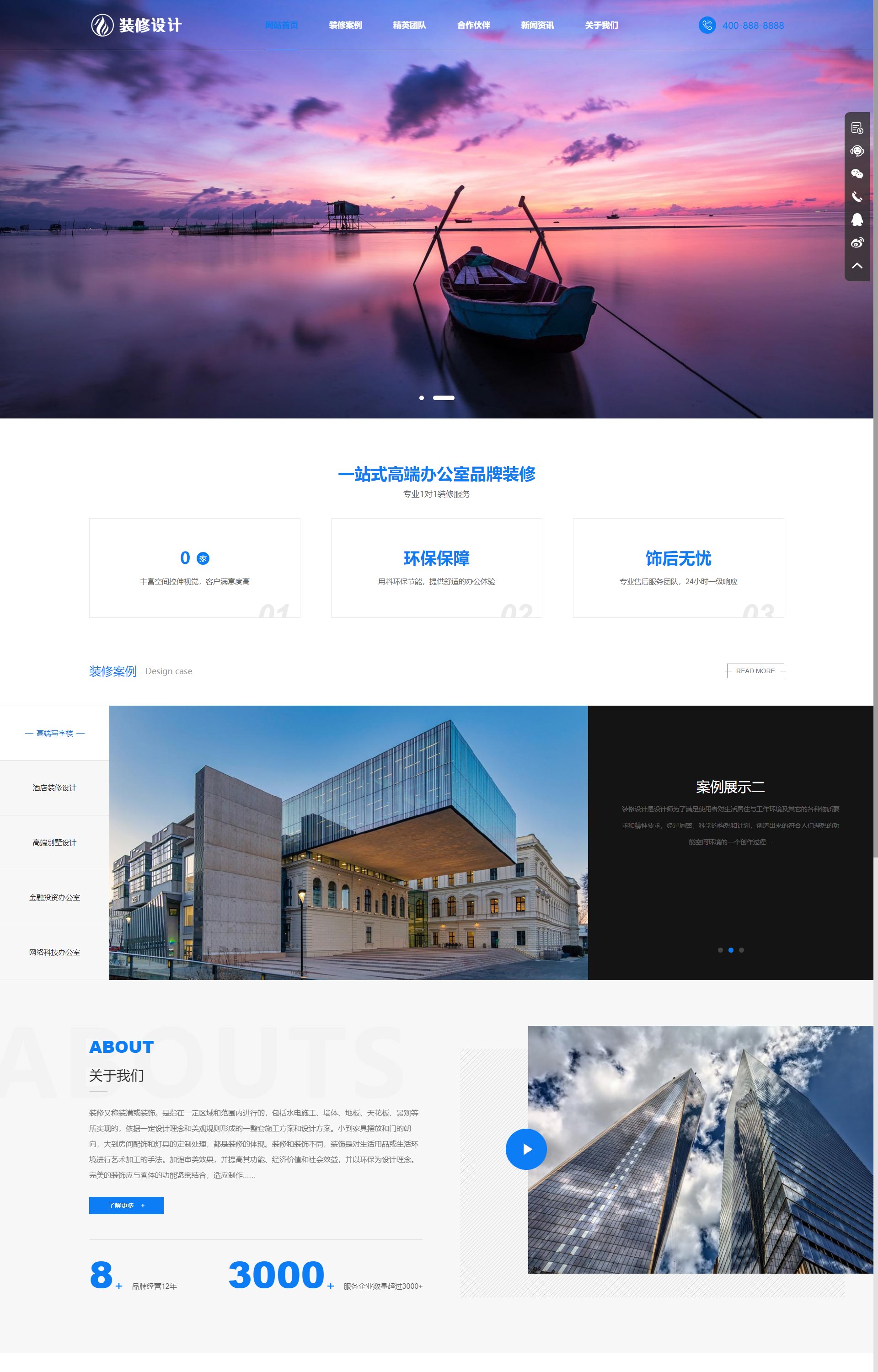 (自适应手机版)响应式高端大气的装修设计公司_办公室装修装饰公司