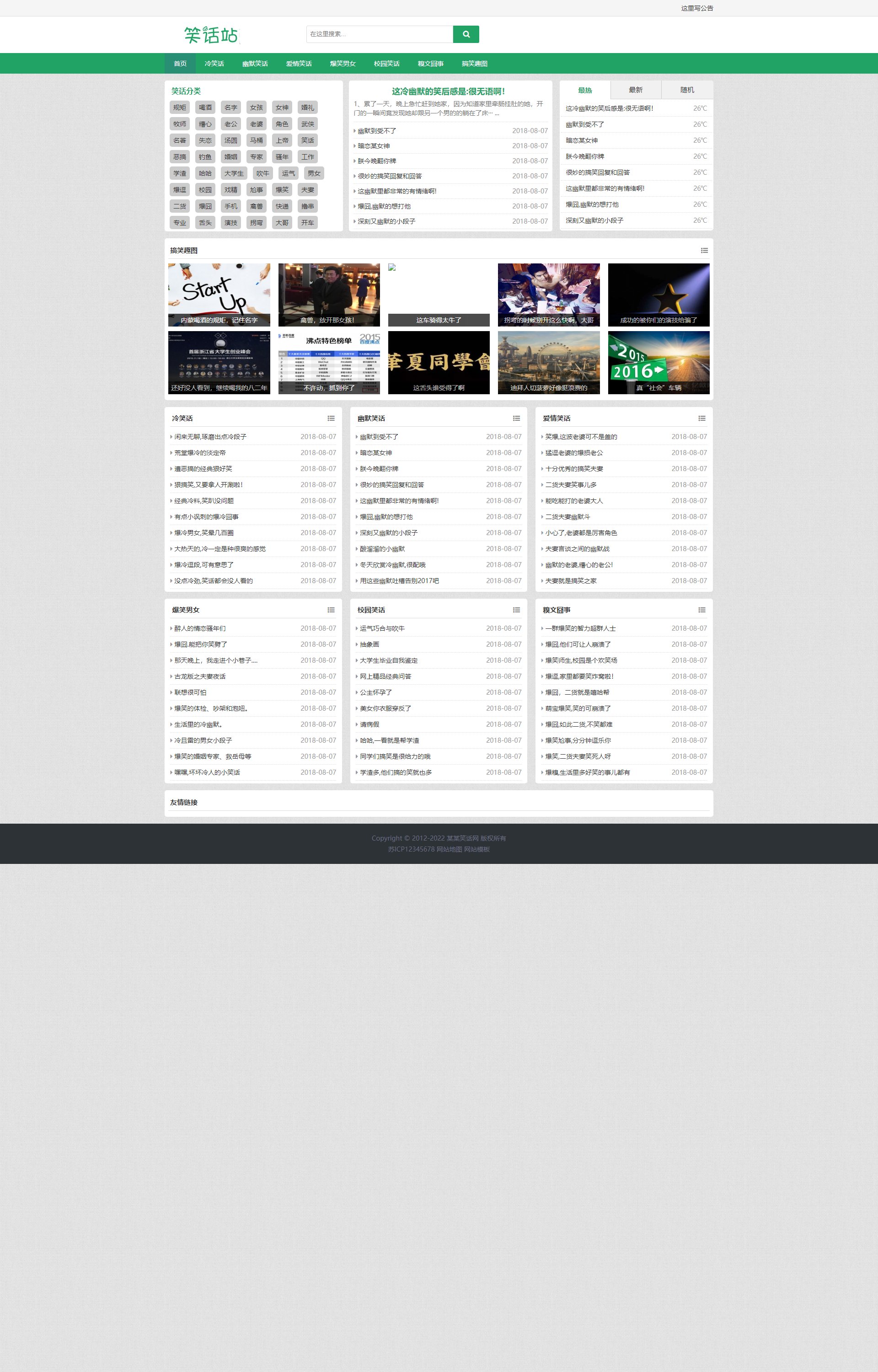 (自适应手机版)幽默笑话 搞笑趣图类