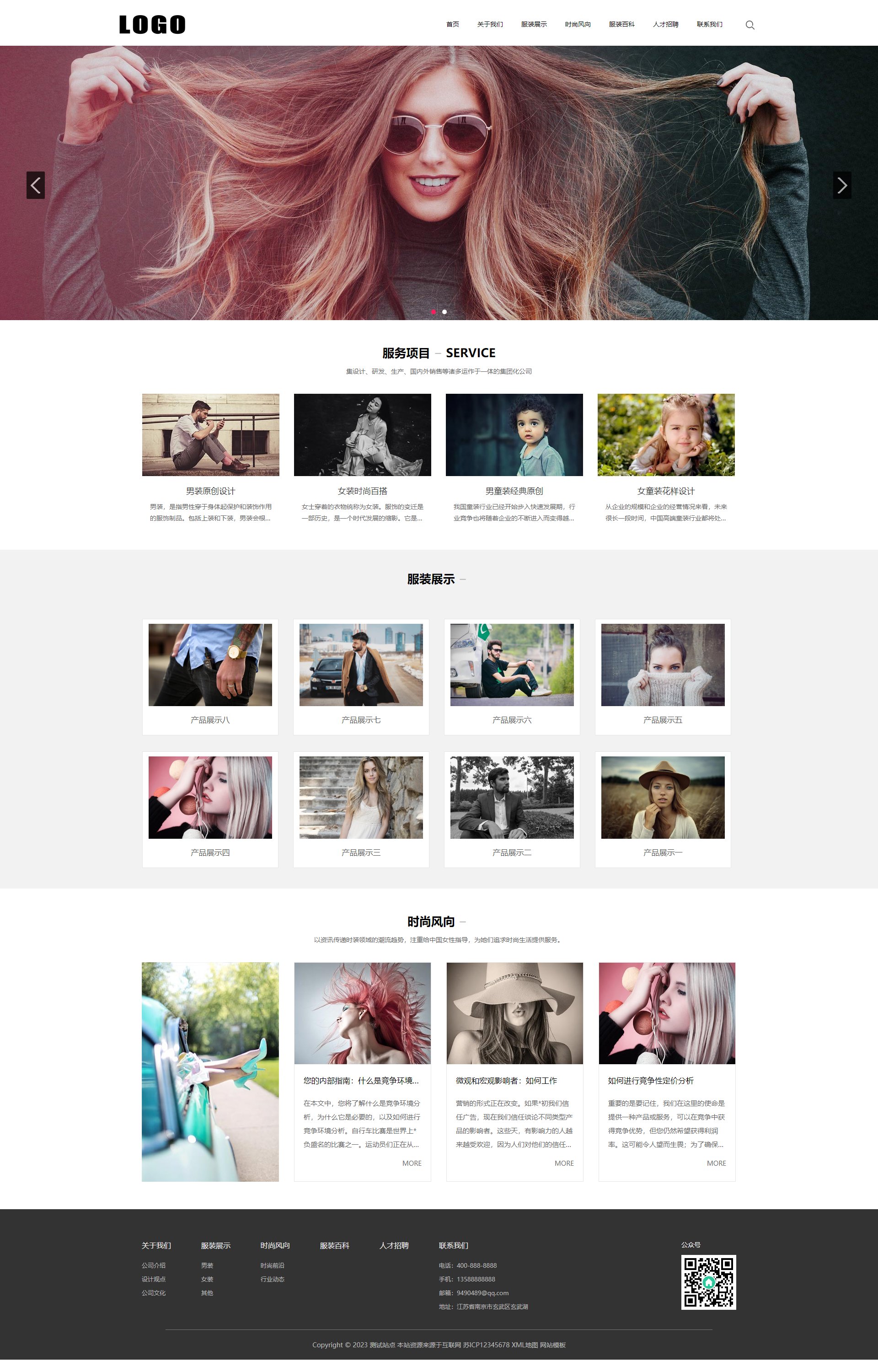 (自适应手机版)时尚服装类 服装服饰