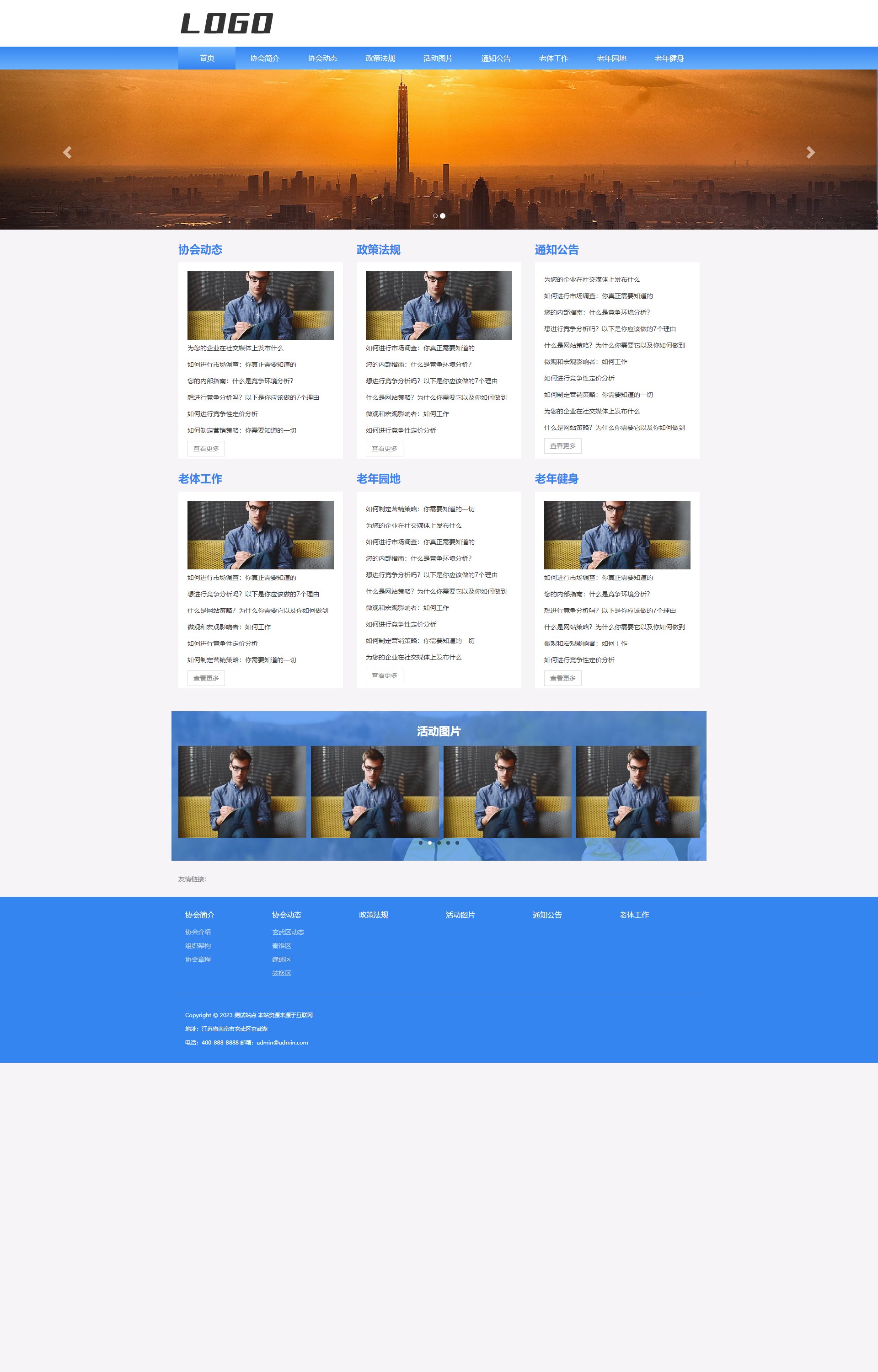 (自适应手机版)社区协会-老年协会