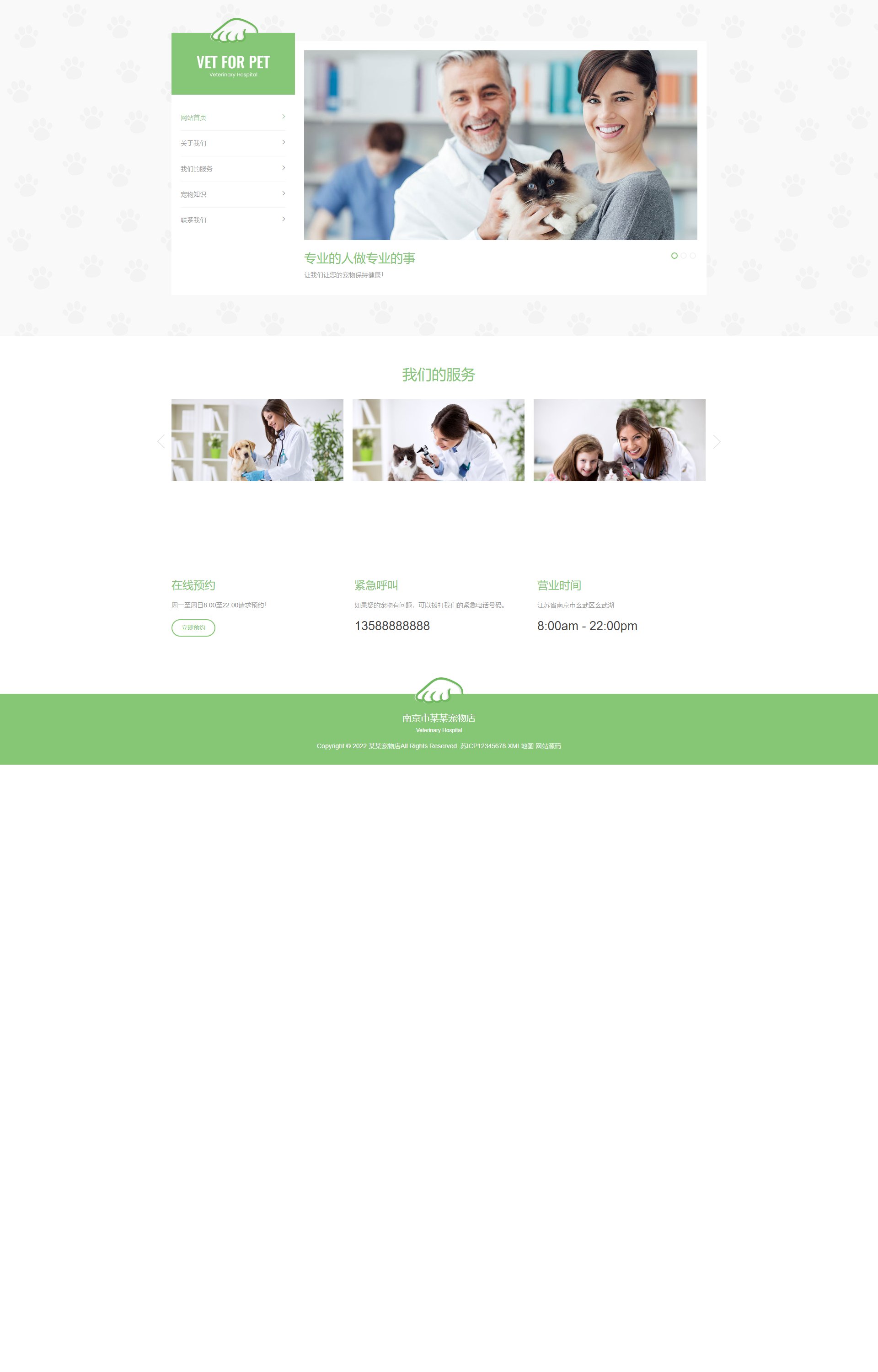 (自适应手机版)绿色清爽的宠物门诊医院-大气简洁的宠物店兽医