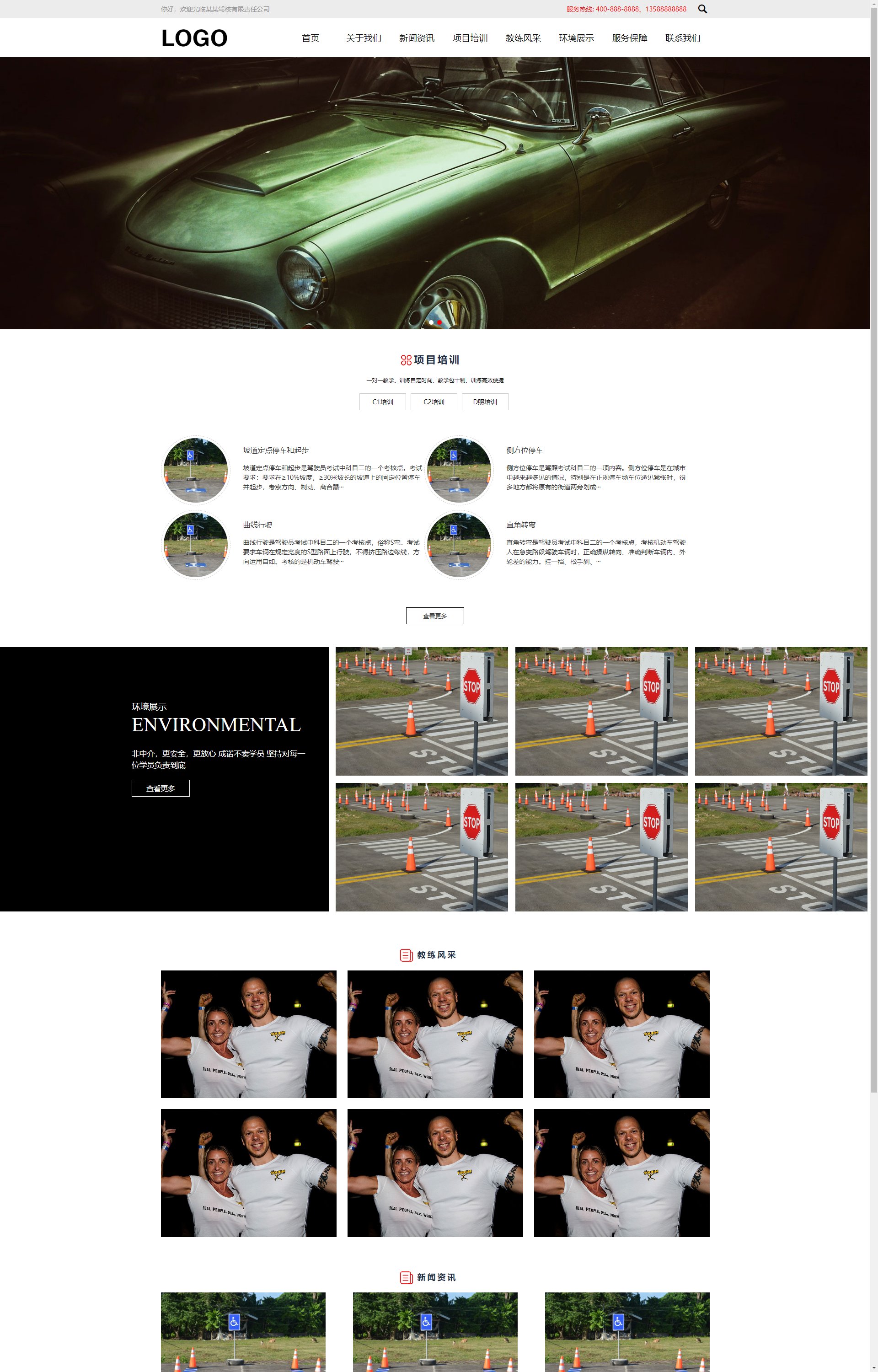 (自适应手机版)驾校培训 驾校