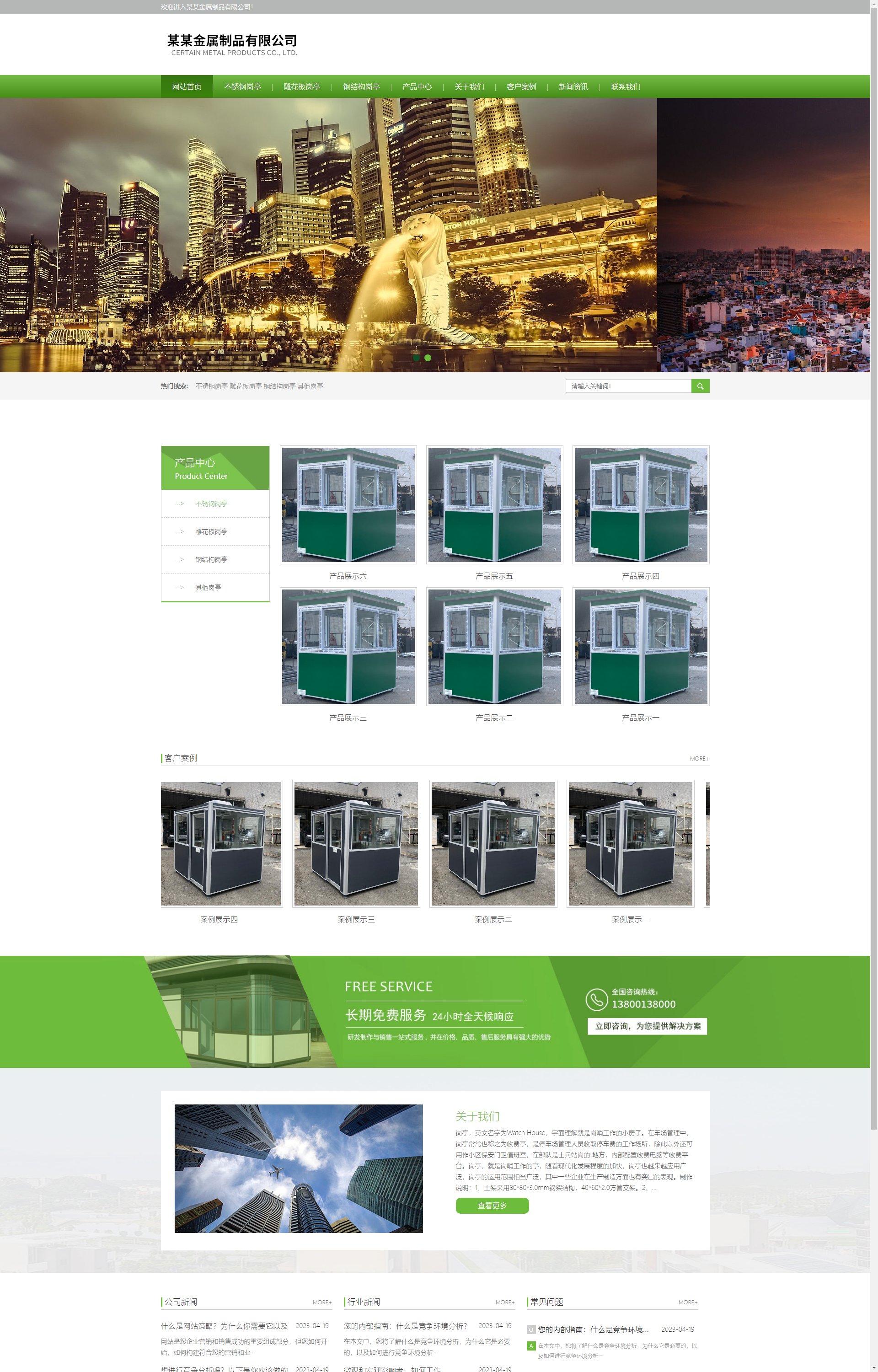 (PC+WAP)不锈钢岗亭类 金属制品企业