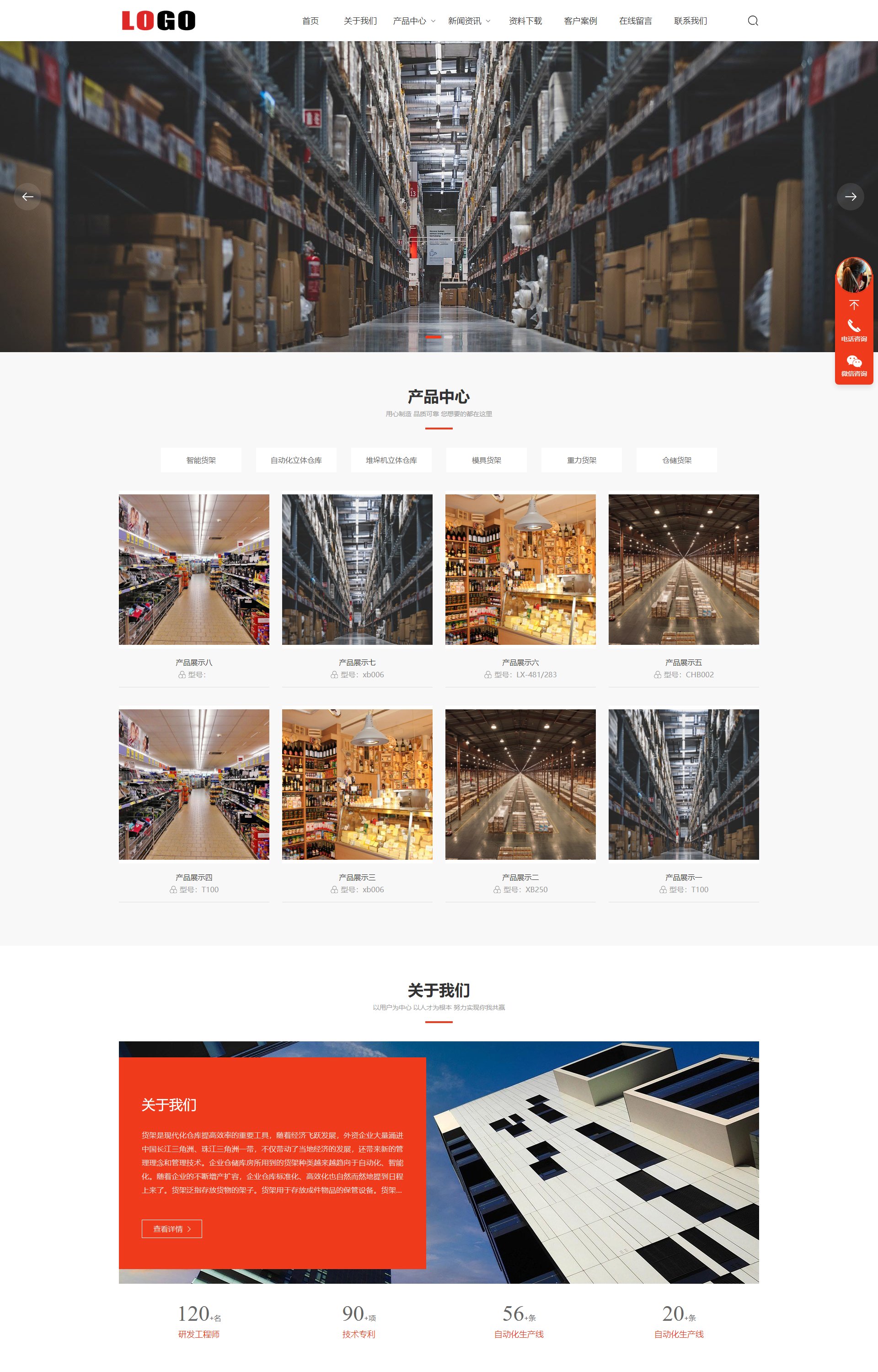 (自适应手机端) 仓储货架 - 带功能和三级栏目