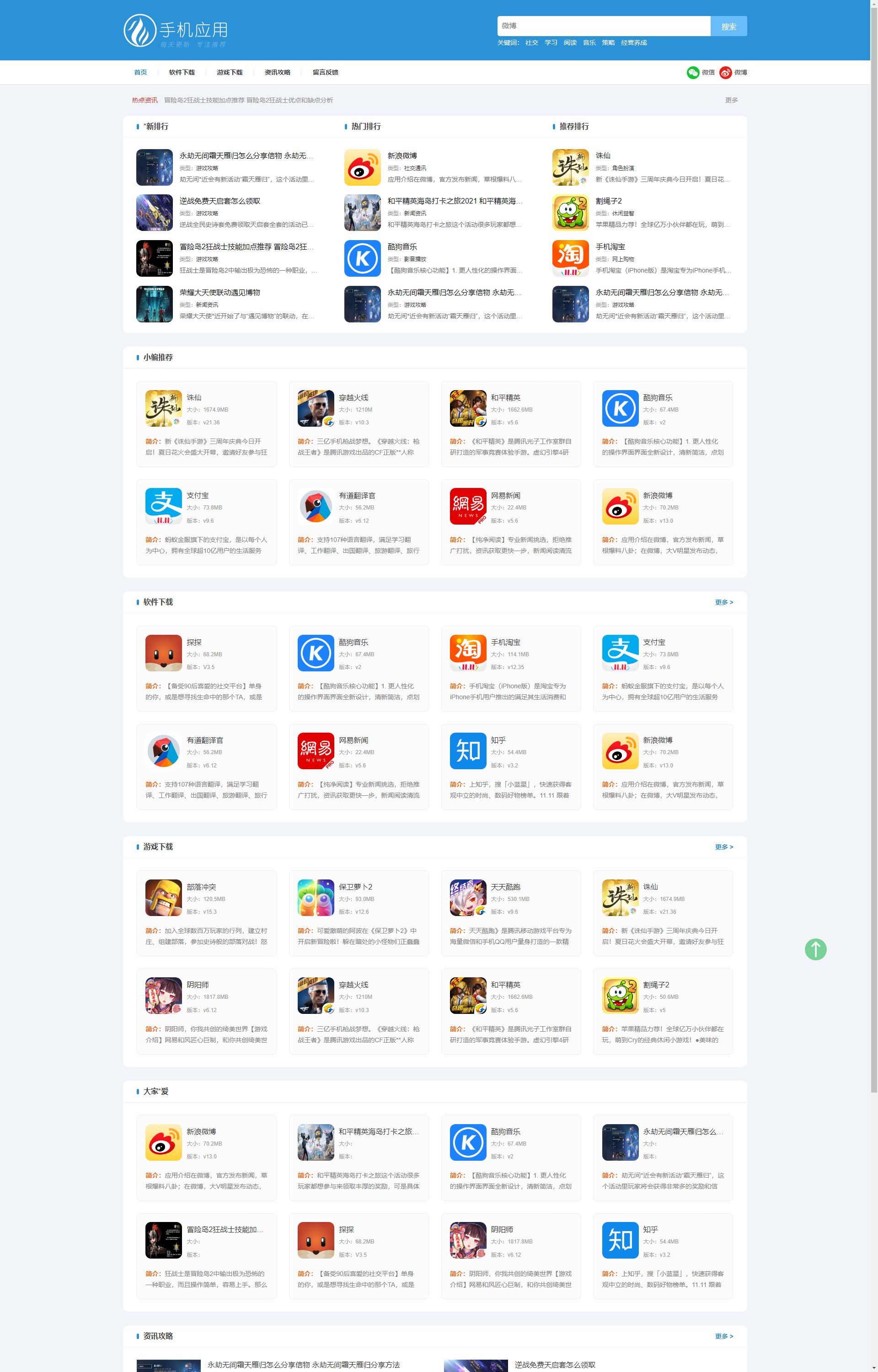 (自适应手机端)APP应用软件站 HTML5响应式手机软件