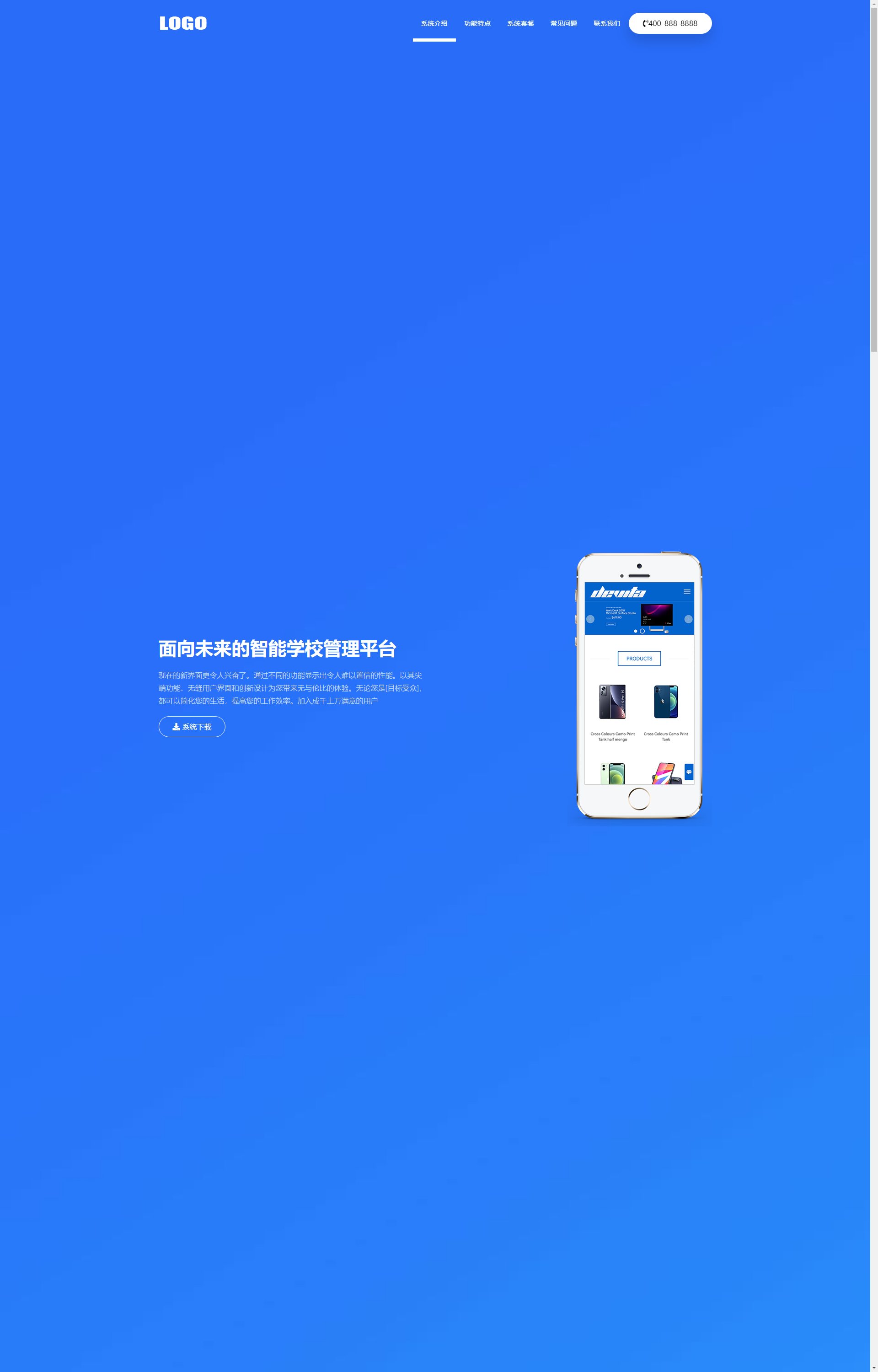 (自适应手机端)APP软件应用落地页单页