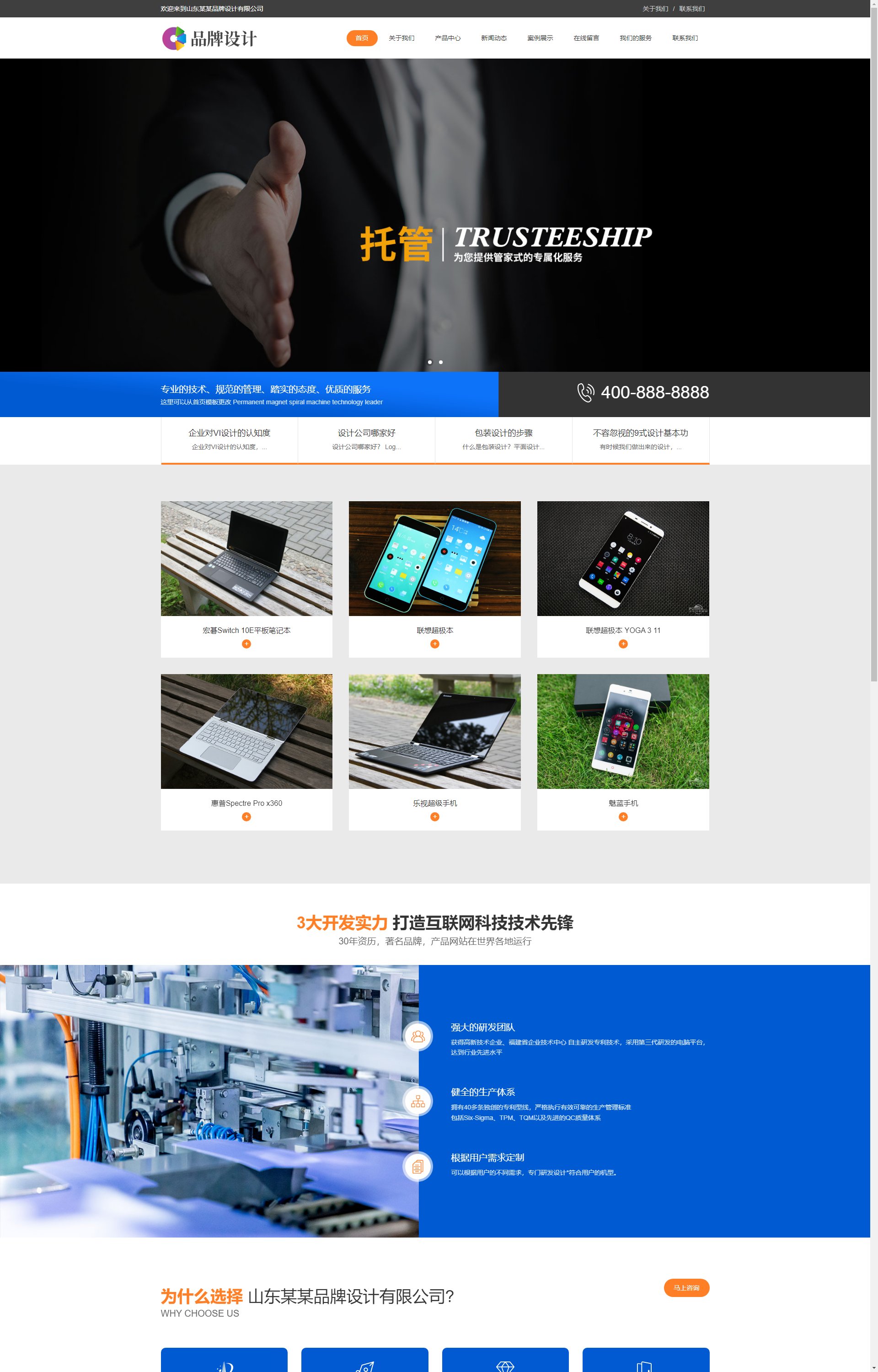 (自适应手机端)HTML5响应式品牌创新设计类 营销策划公司