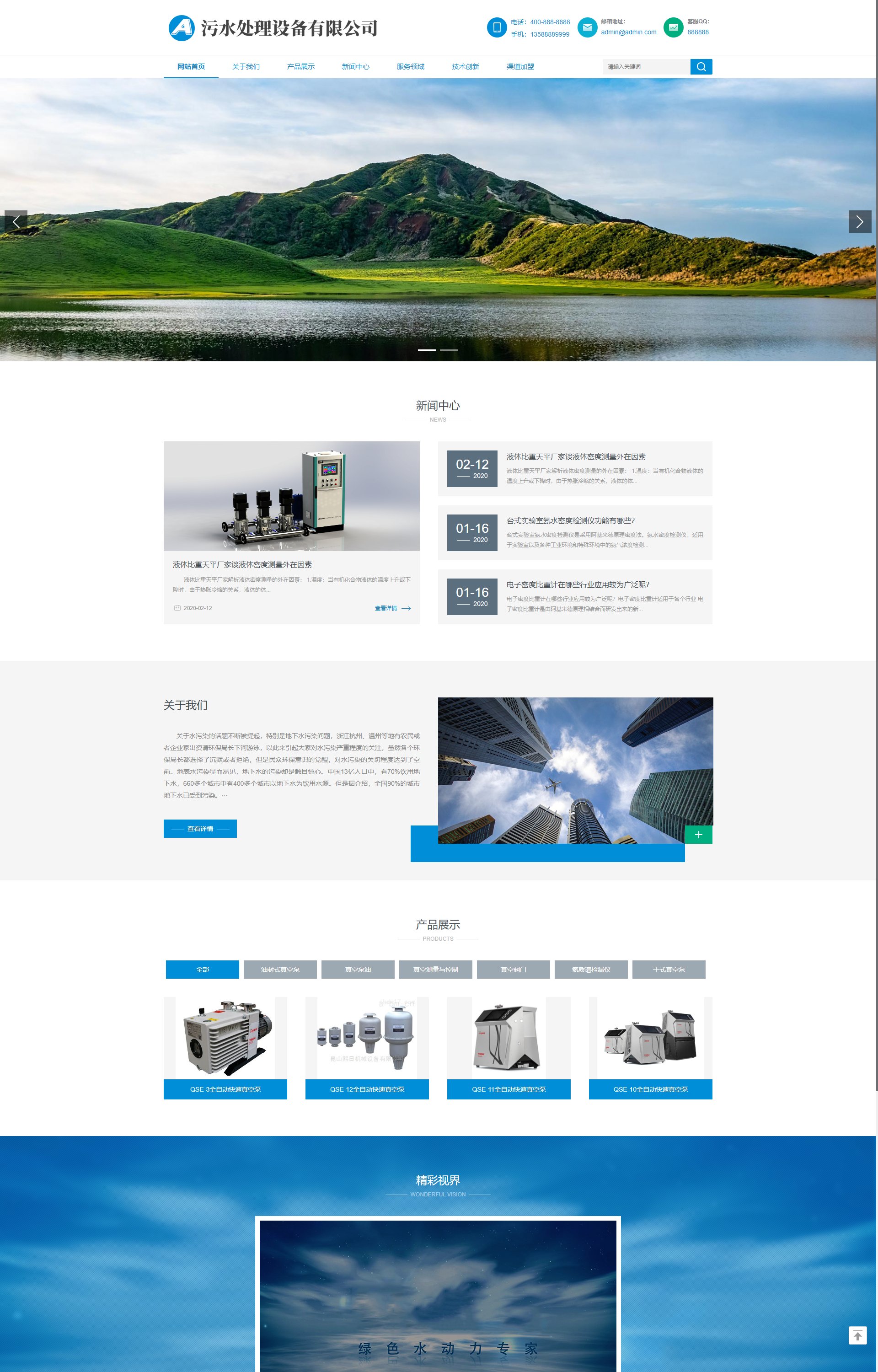 (自适应手机端)HTML5响应式环保污水处理设备-真空泵设备