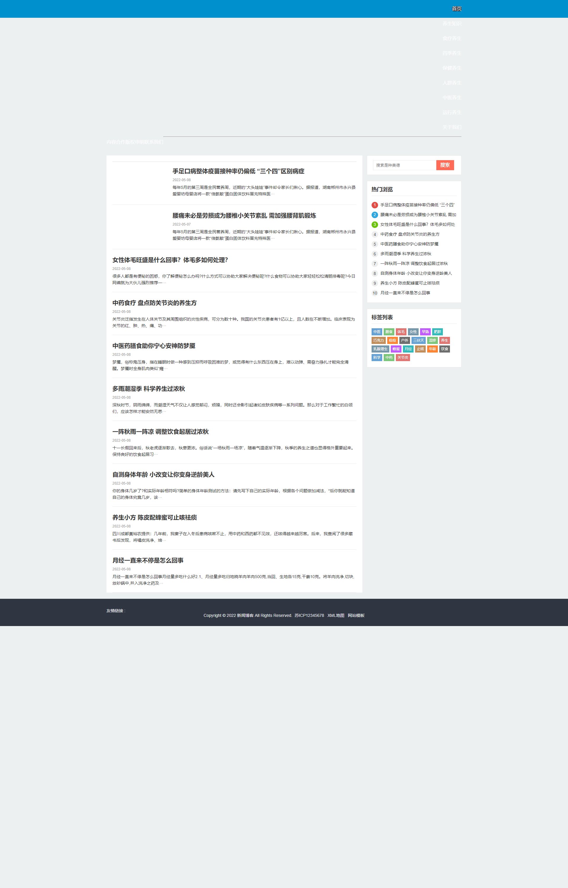 (自适应手机端)HTML5响应式百度MIP三合一养生资讯文章新闻博客类